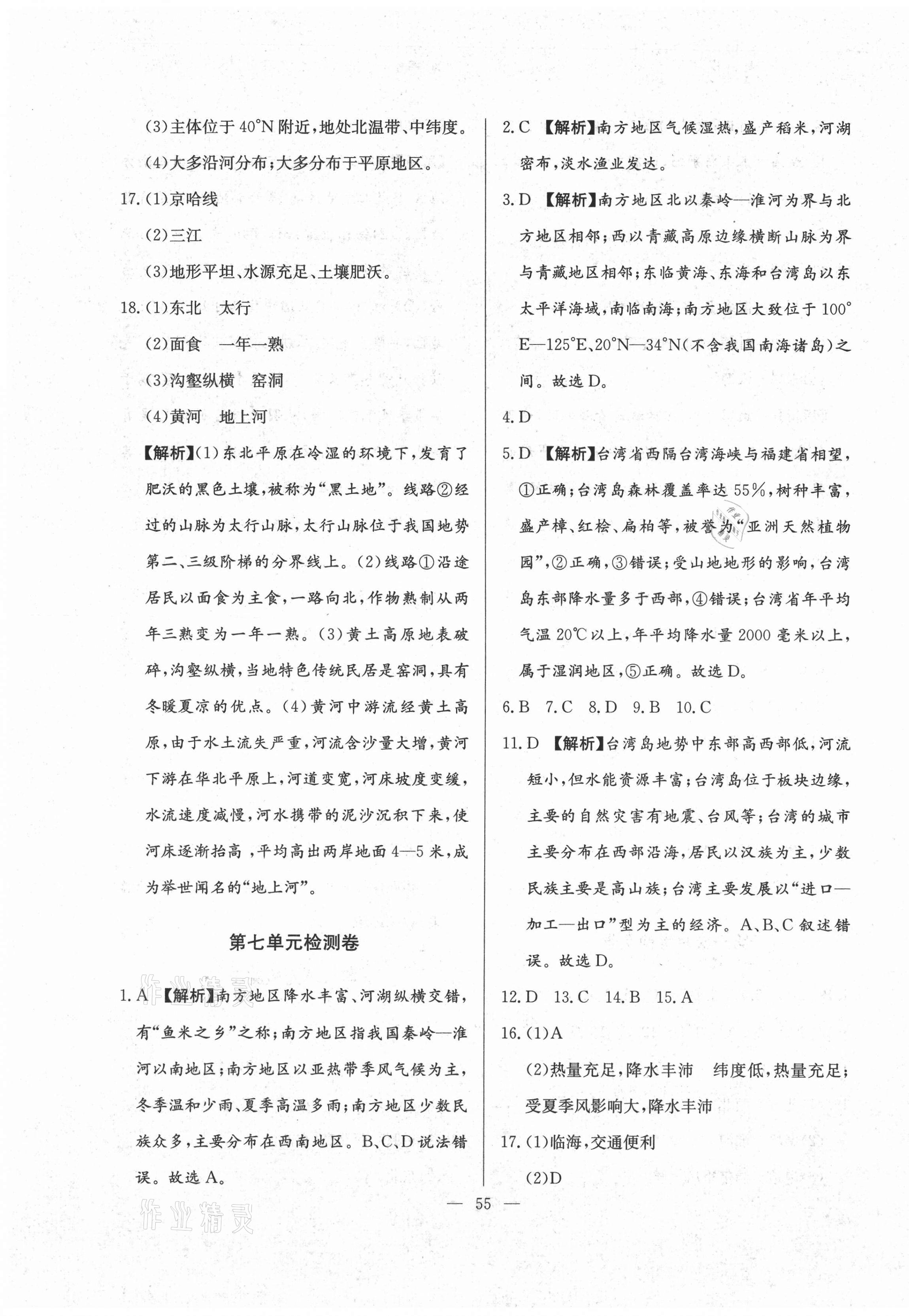 2021年江西名師原創測評卷八年級地理下冊人教版 第3頁