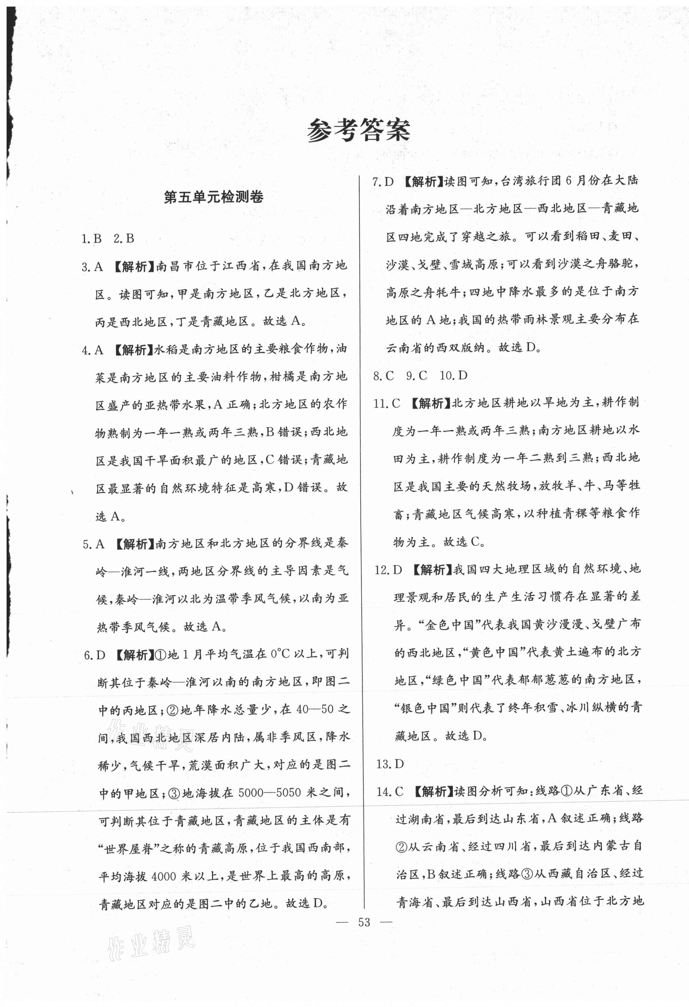 2021年江西名師原創(chuàng)測評(píng)卷八年級(jí)地理下冊(cè)人教版 第1頁