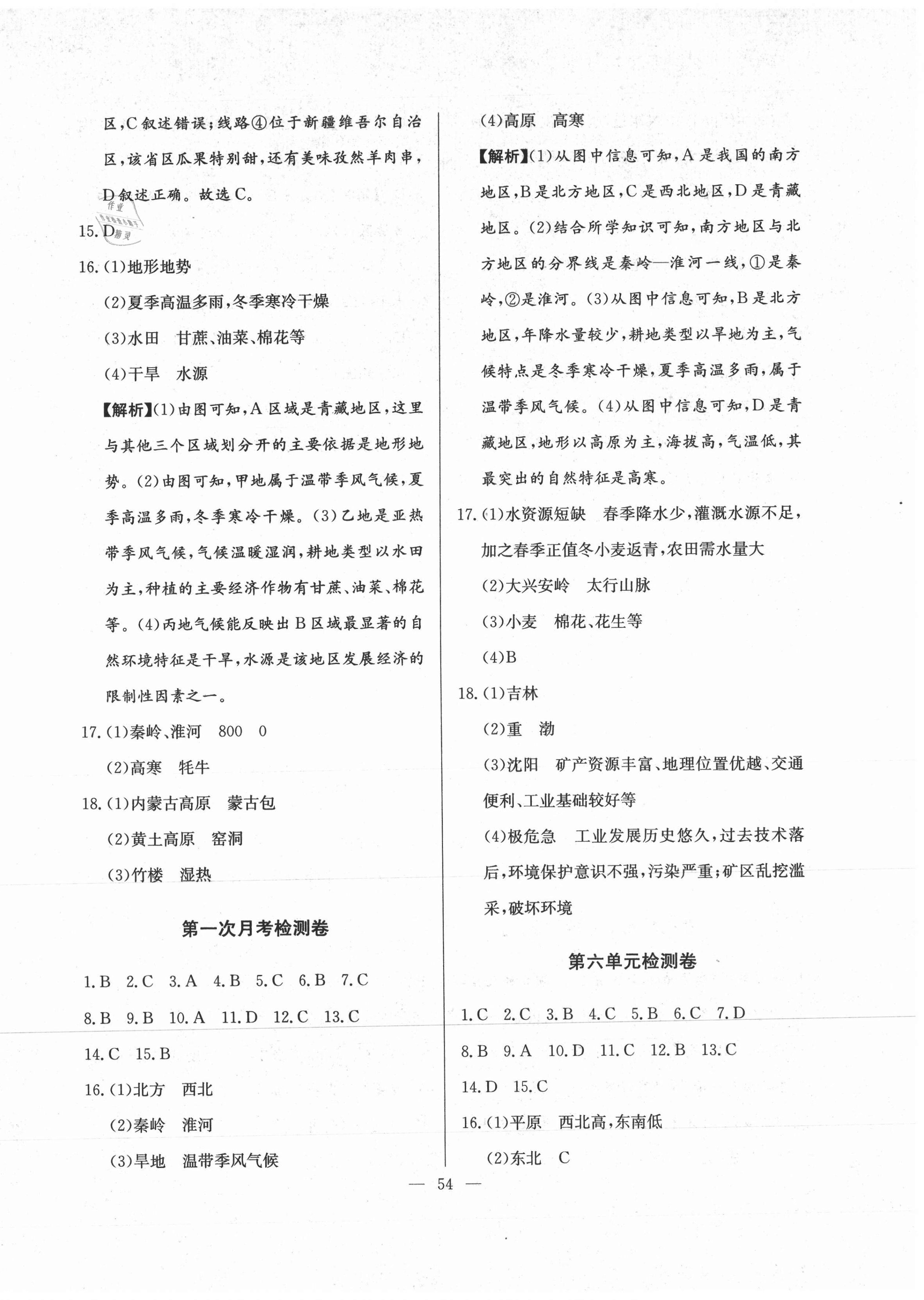 2021年江西名師原創測評卷八年級地理下冊人教版 第2頁
