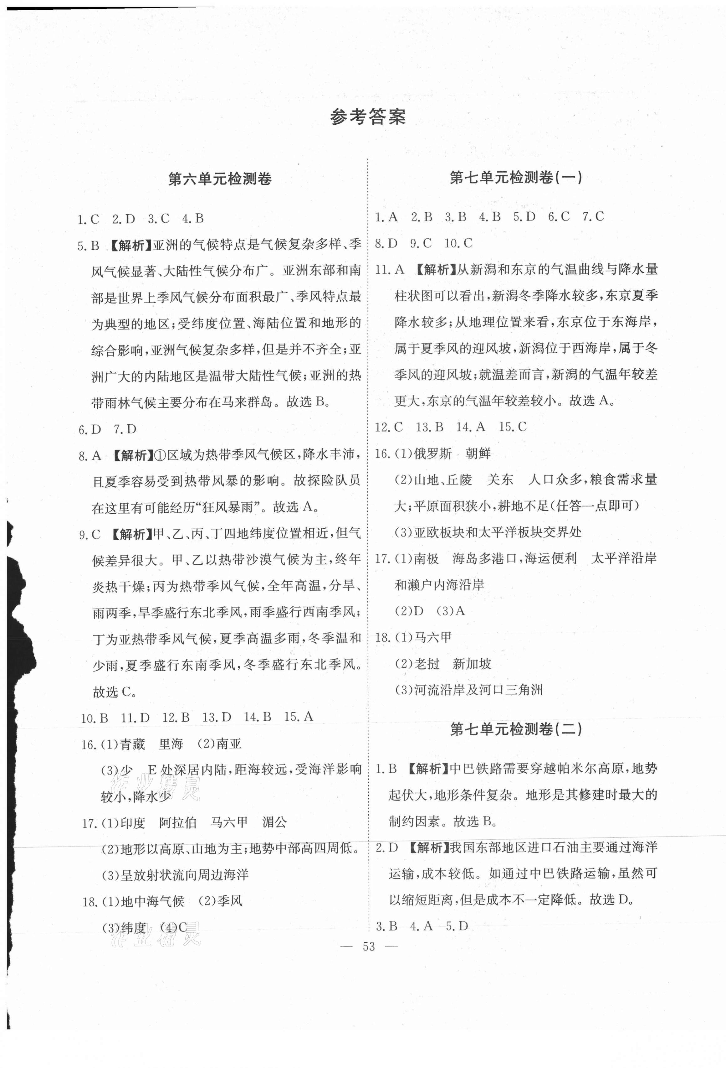 2021年江西名師原創(chuàng)測評卷七年級地理下冊人教版 第1頁