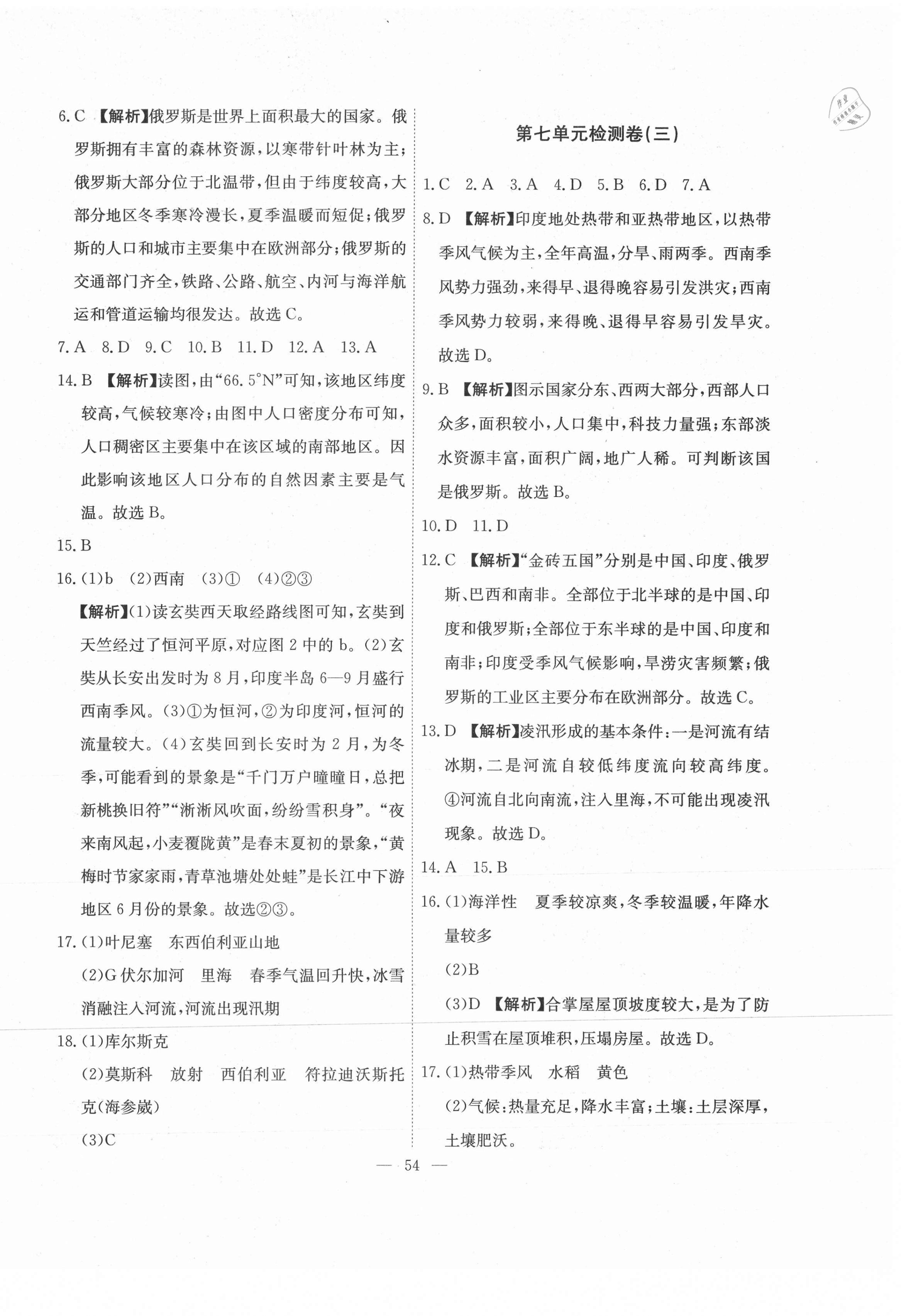 2021年江西名師原創測評卷七年級地理下冊人教版 第2頁