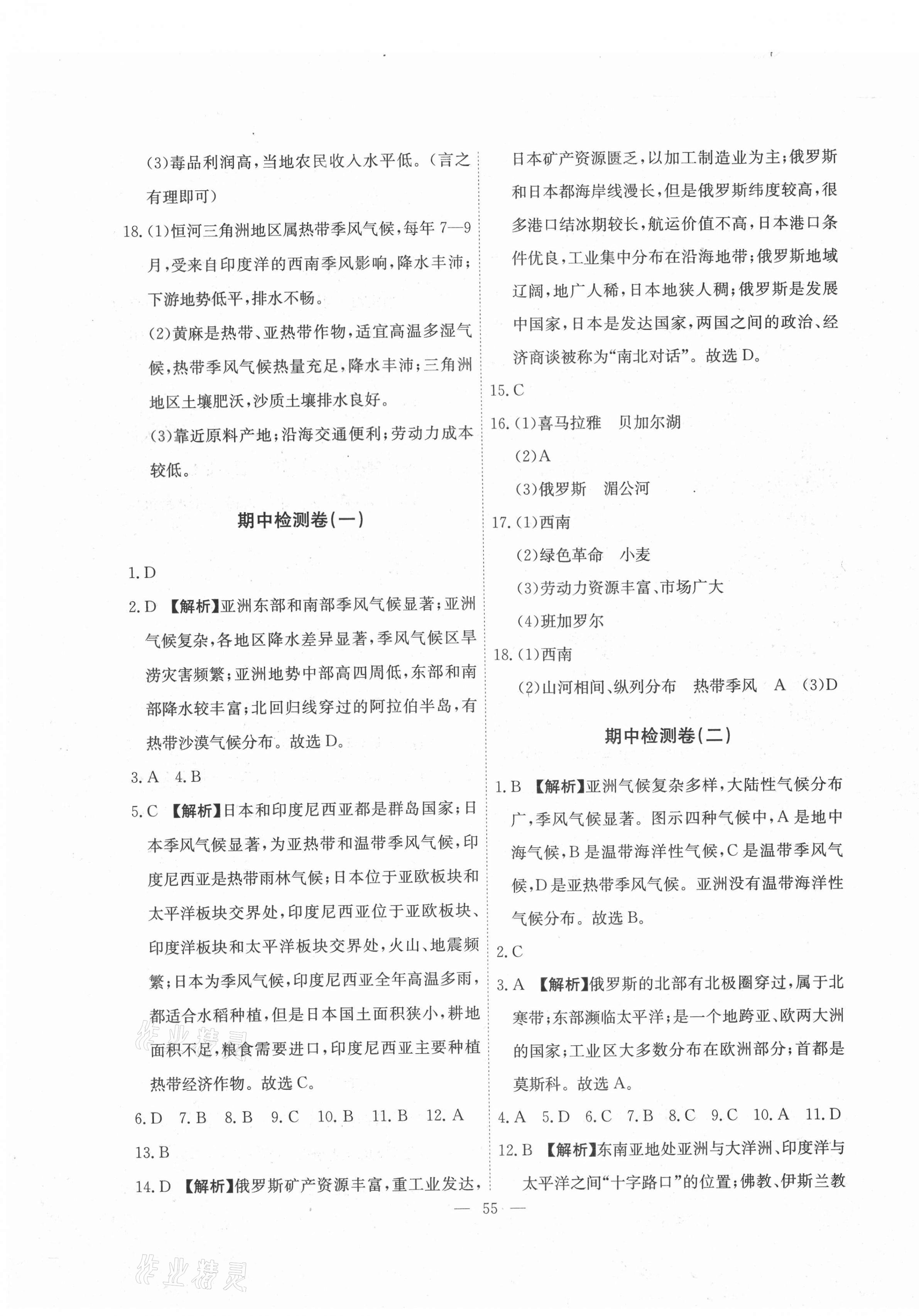 2021年江西名師原創測評卷七年級地理下冊人教版 第3頁