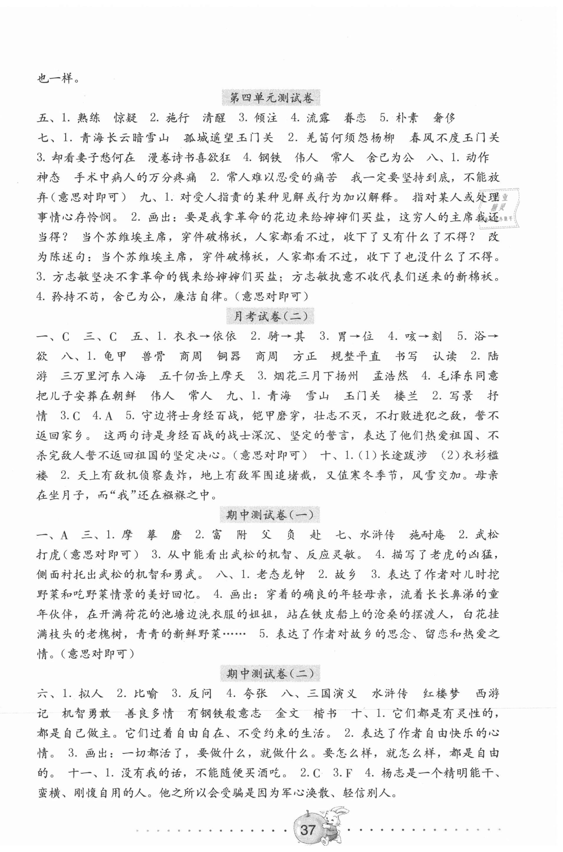 2021年达标测试卷五年级语文下册人教版 第2页