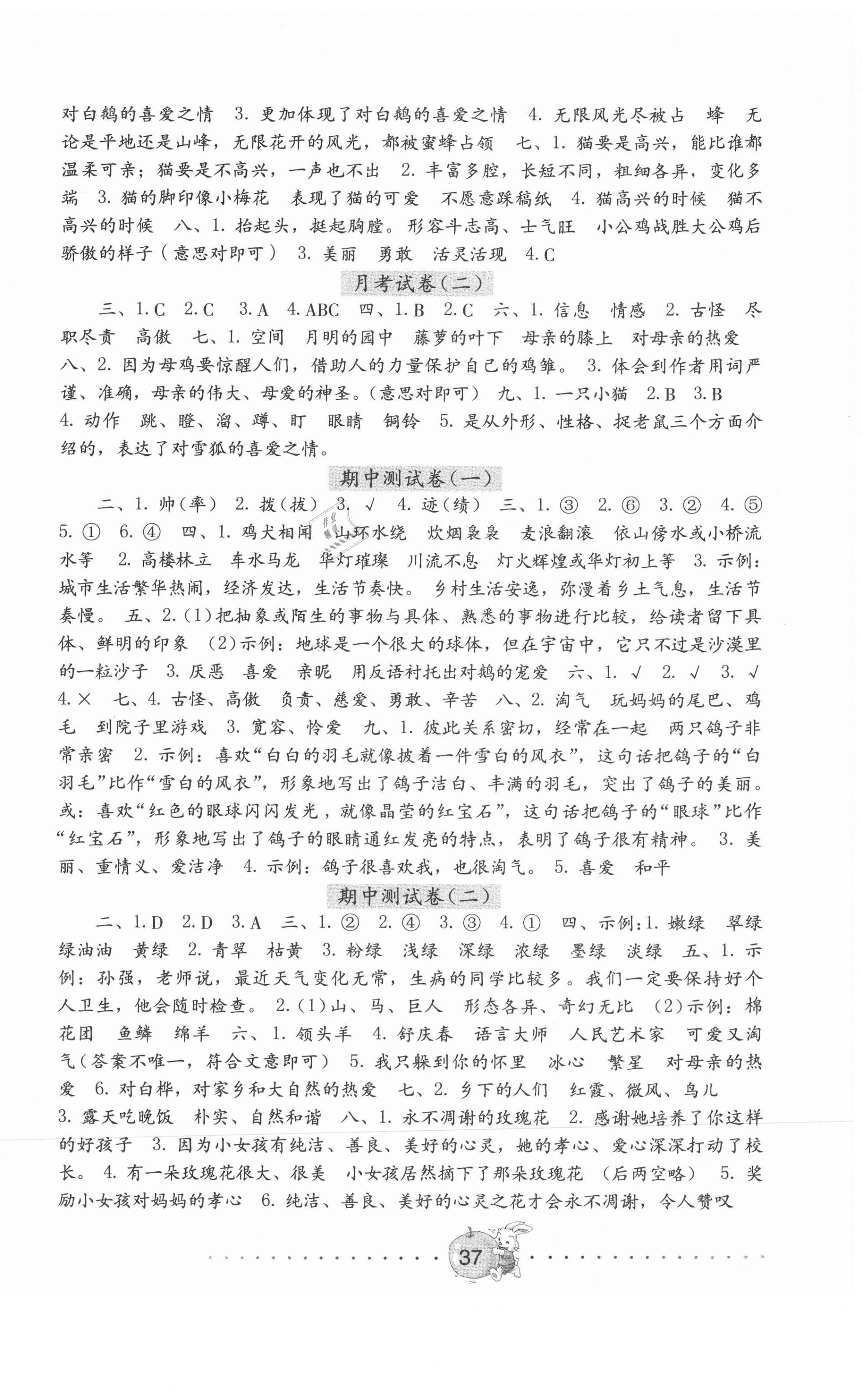 2021年达标测试卷四年级语文下册人教版 第2页