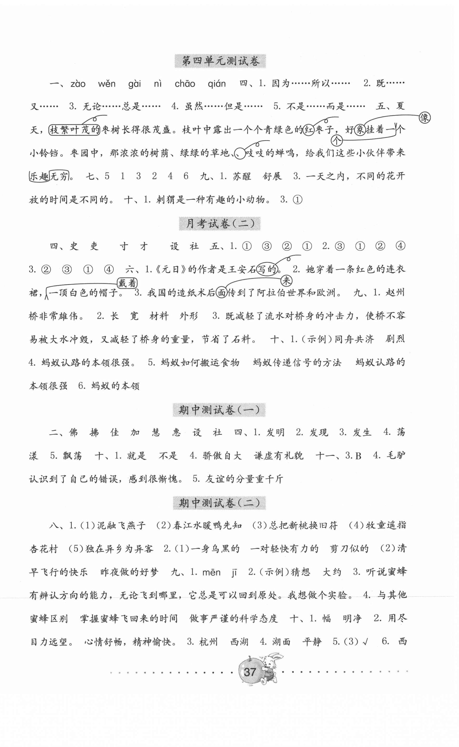 2021年达标测试卷三年级语文下册人教版 第2页