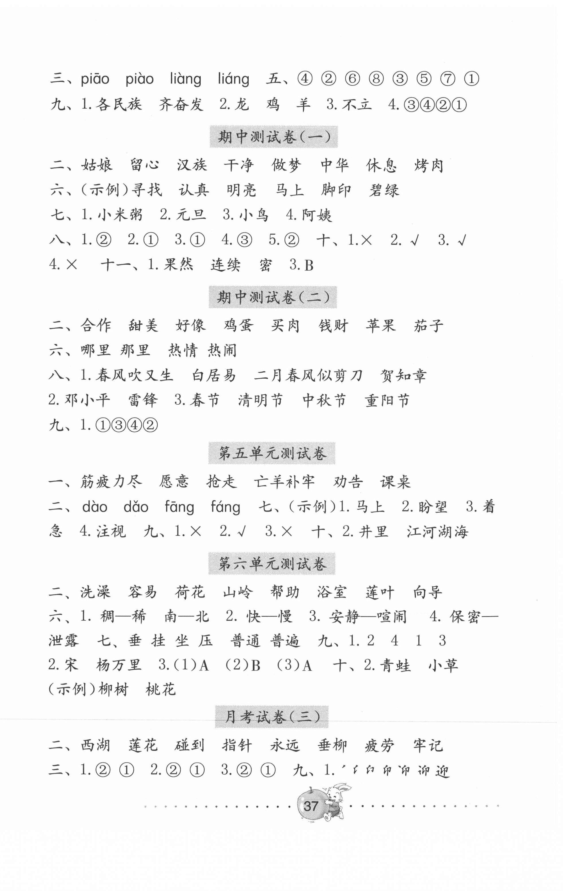 2021年达标测试卷二年级语文下册人教版 第2页