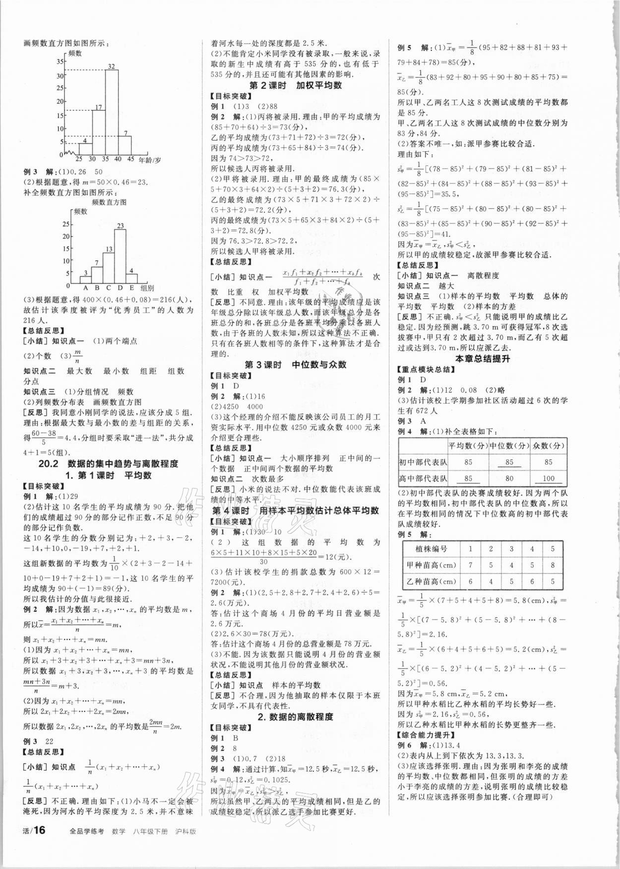 2021年全品學練考八年級數學下冊滬科版 第6頁