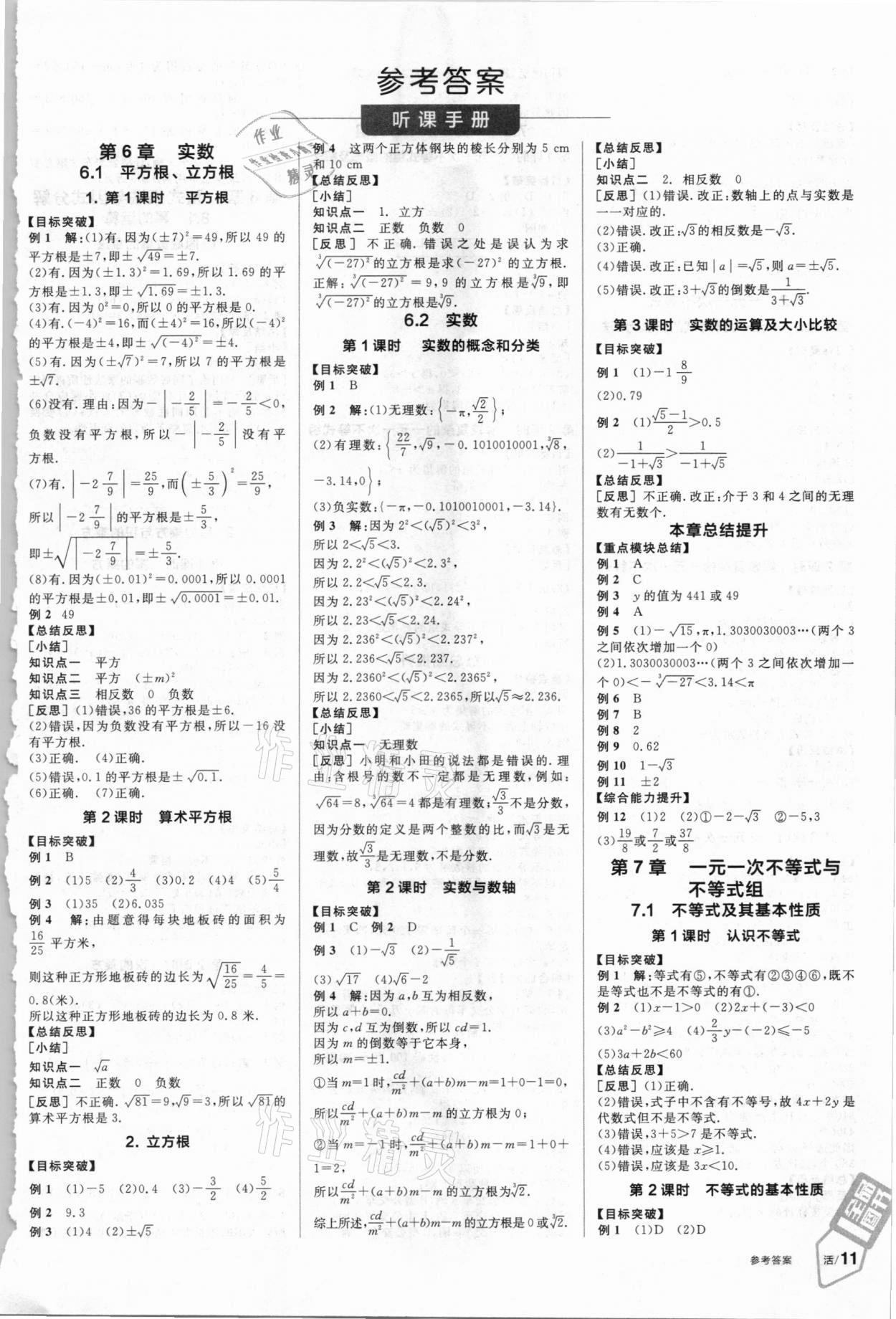 2021年全品学练考七年级数学下册沪科版 第1页