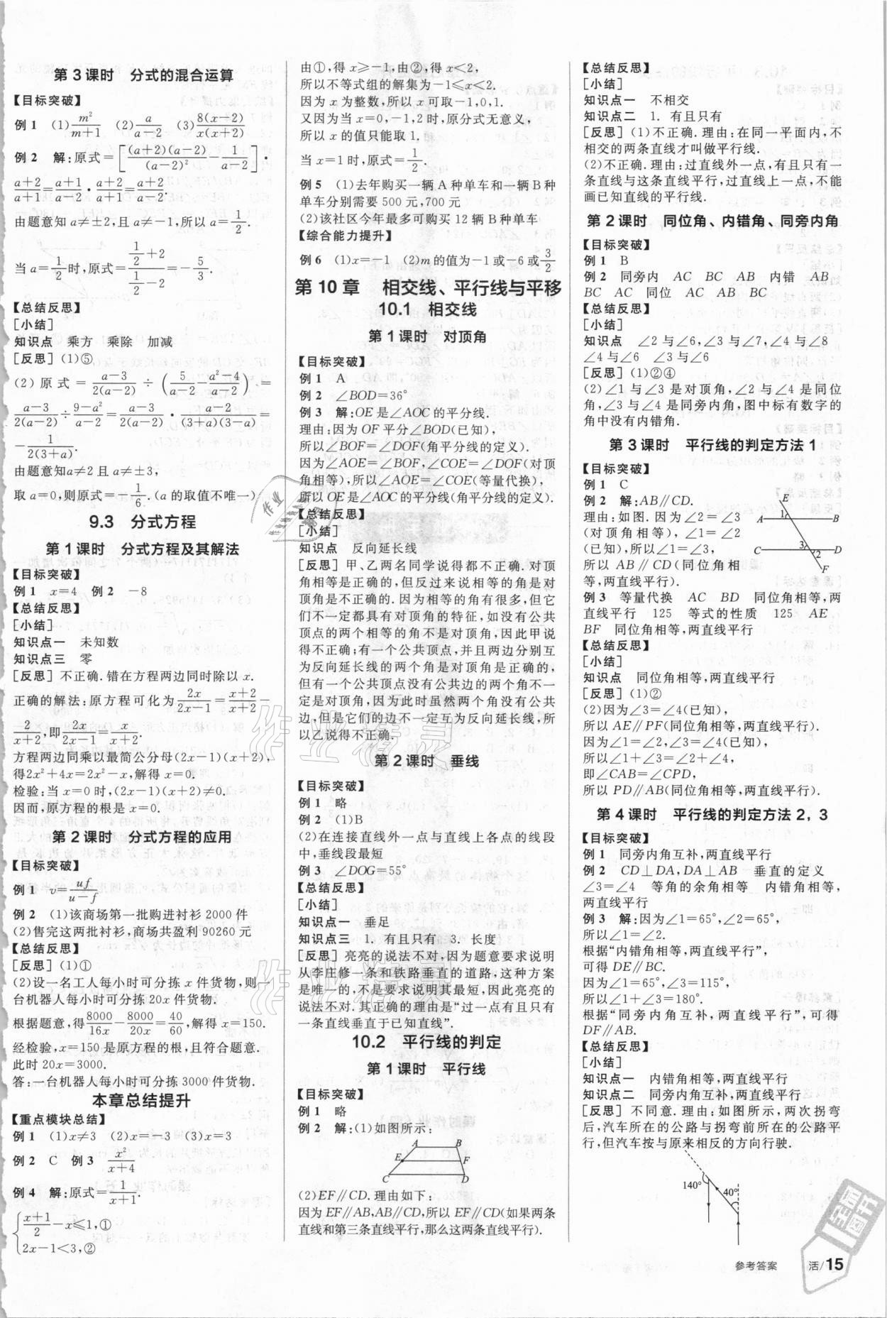 2021年全品學(xué)練考七年級數(shù)學(xué)下冊滬科版 第5頁