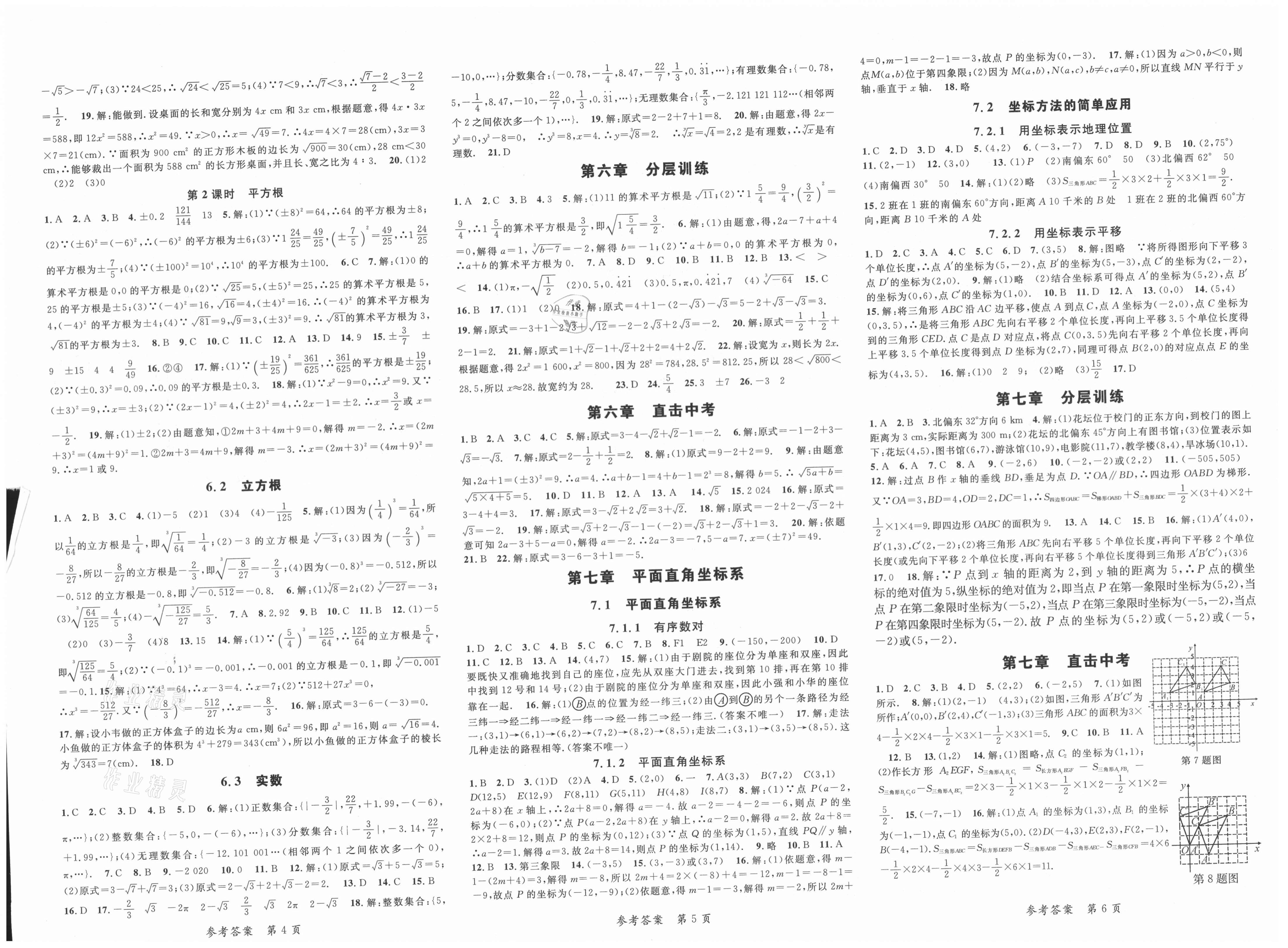 2021年高效課堂分層訓練直擊中考七年級數(shù)學下冊人教版 第2頁