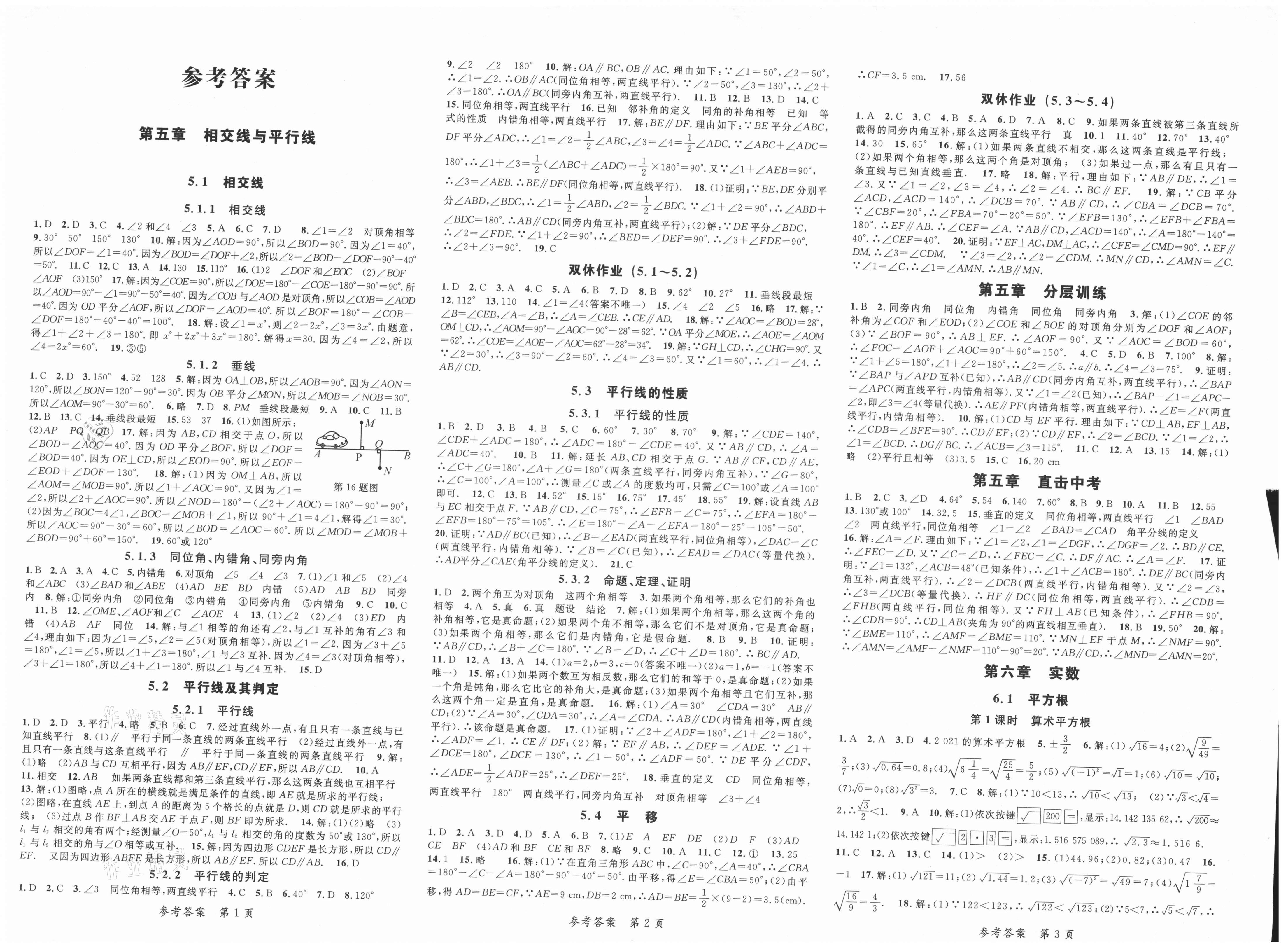 2021年高效課堂分層訓(xùn)練直擊中考七年級數(shù)學(xué)下冊人教版 第1頁