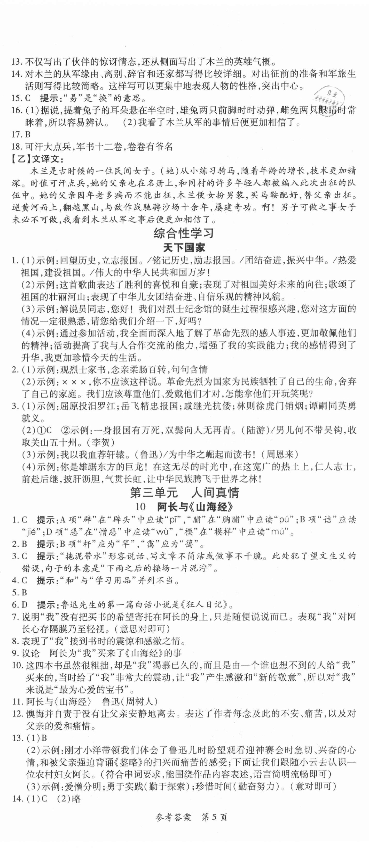 2021年高效課堂分層訓(xùn)練直擊中考七年級語文下冊人教版 第5頁