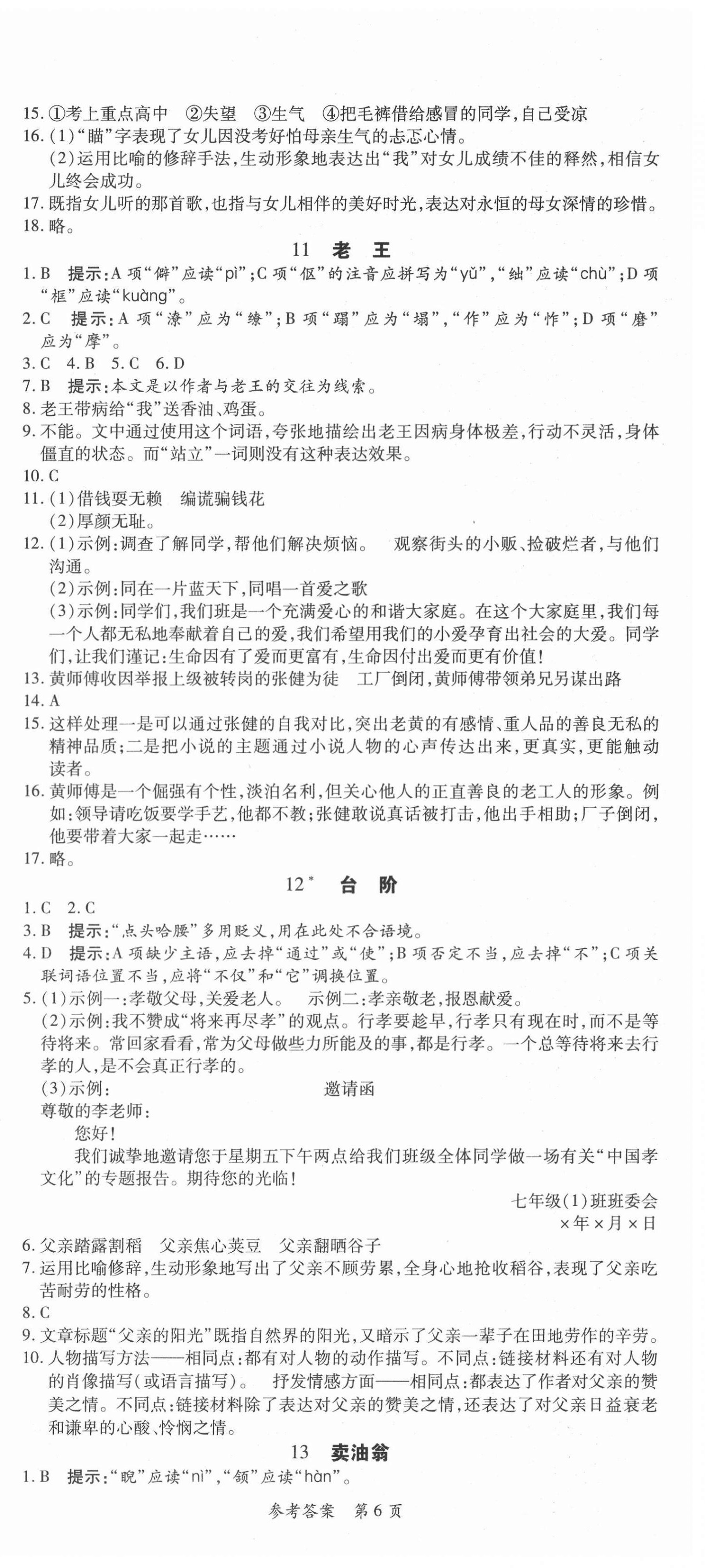 2021年高效課堂分層訓(xùn)練直擊中考七年級(jí)語文下冊(cè)人教版 第6頁