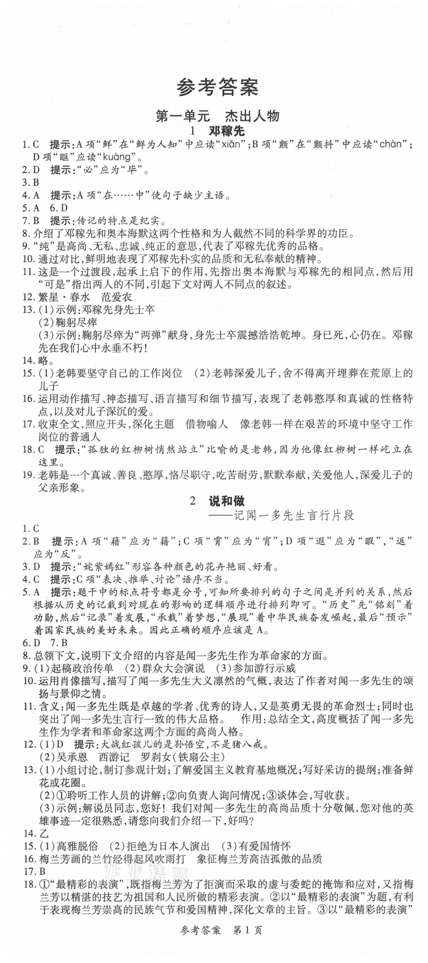 2021年高效課堂分層訓(xùn)練直擊中考七年級語文下冊人教版 第1頁