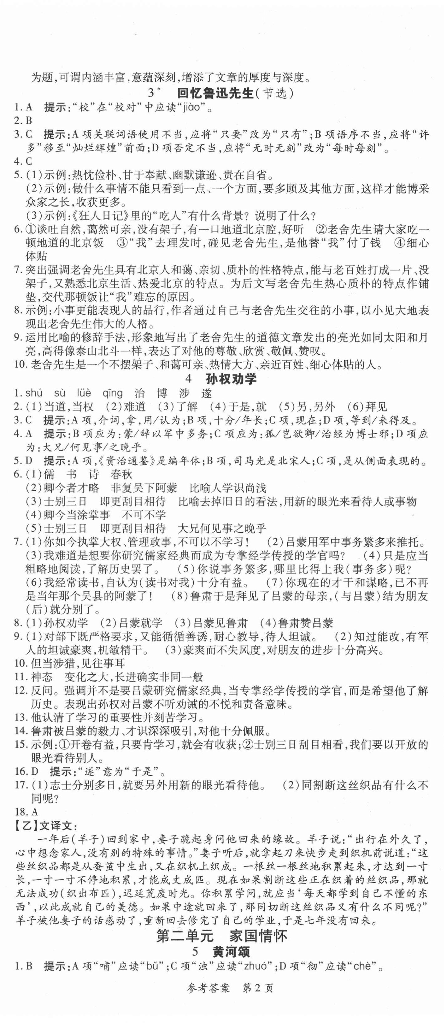 2021年高效課堂分層訓(xùn)練直擊中考七年級(jí)語文下冊人教版 第2頁