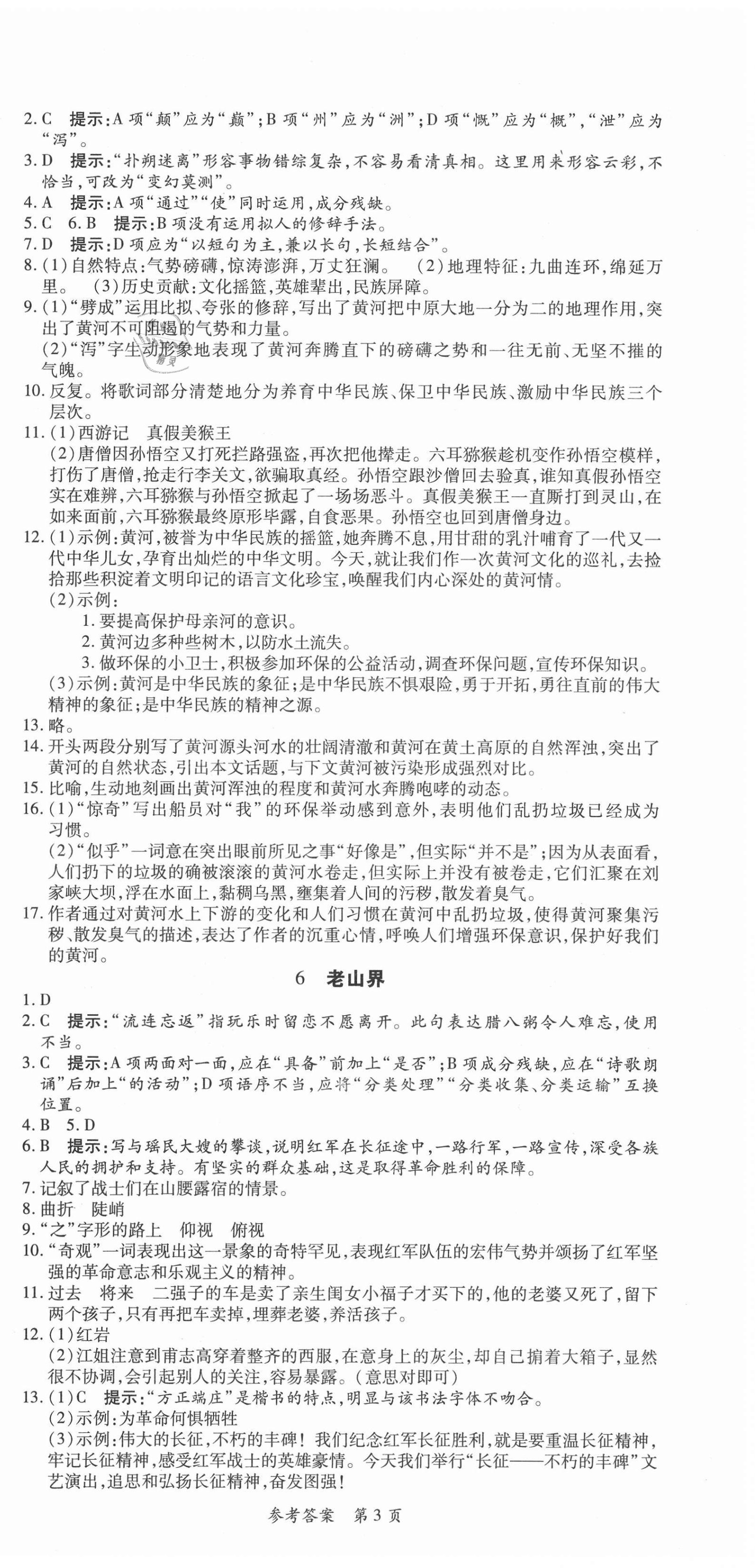 2021年高效課堂分層訓(xùn)練直擊中考七年級(jí)語(yǔ)文下冊(cè)人教版 第3頁(yè)