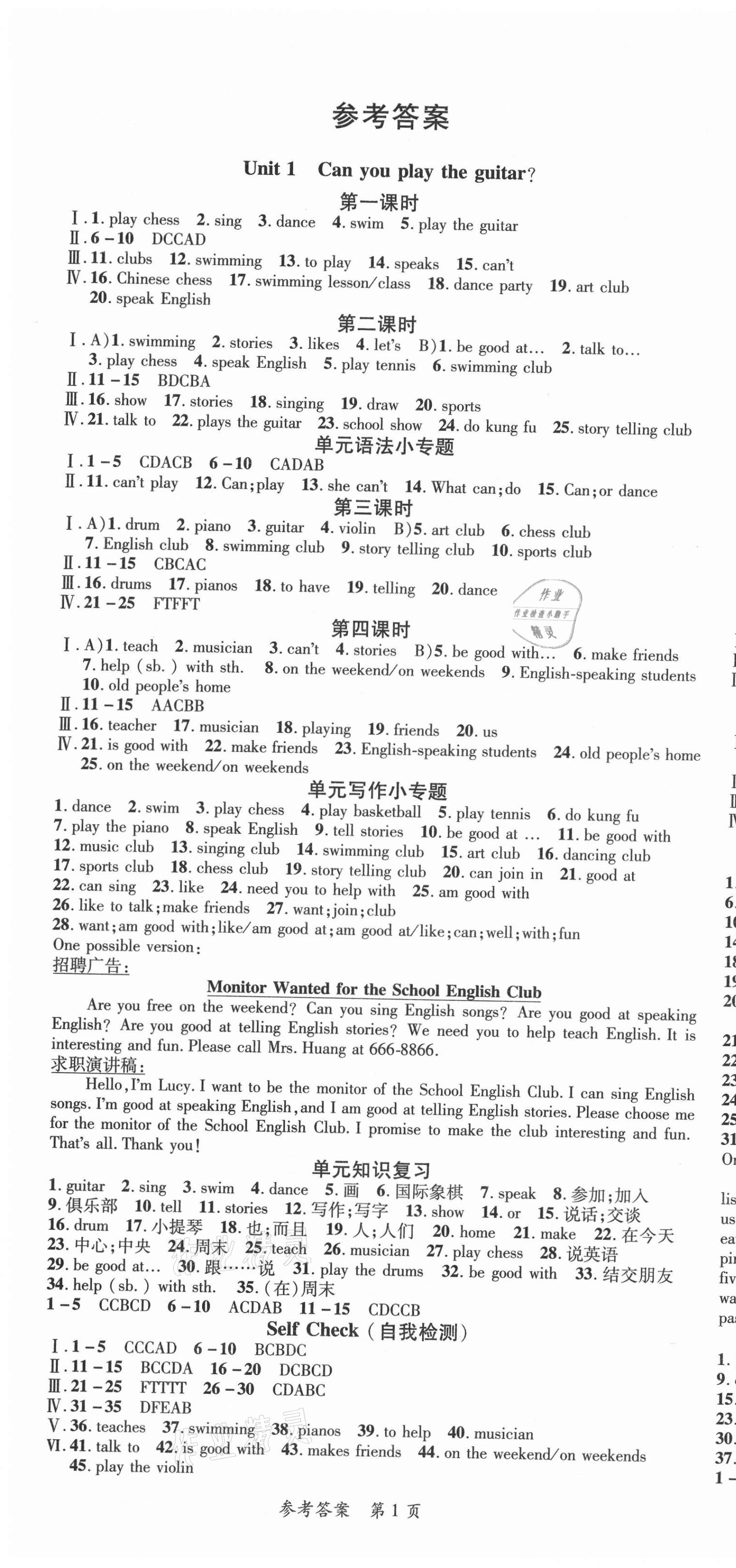 2021年高效課堂分層訓練直擊中考七年級英語下冊人教版 第1頁