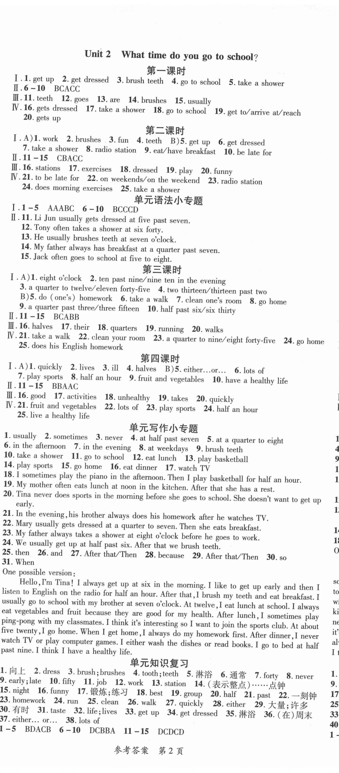 2021年高效課堂分層訓練直擊中考七年級英語下冊人教版 第2頁