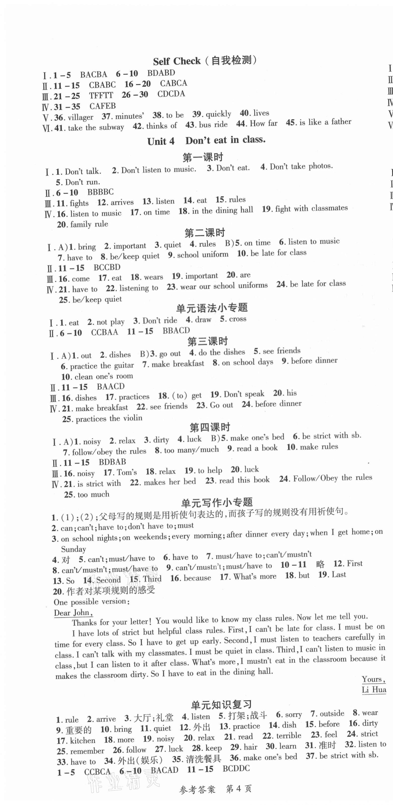 2021年高效課堂分層訓(xùn)練直擊中考七年級(jí)英語(yǔ)下冊(cè)人教版 第4頁(yè)