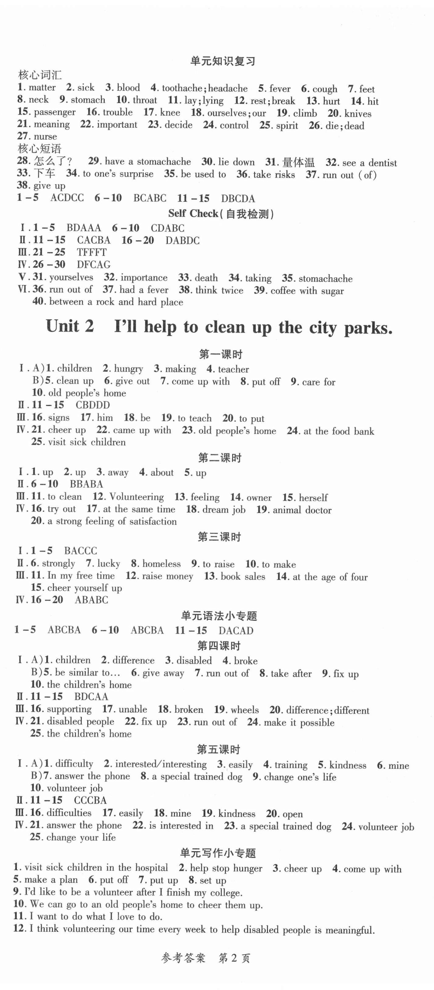 2021年高效課堂分層訓練直擊中考八年級英語下冊人教版 第2頁