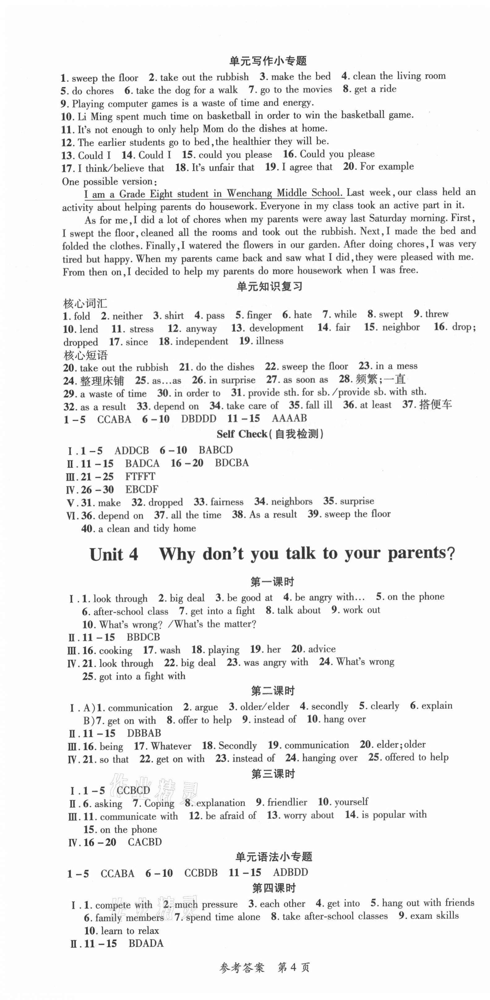 2021年高效課堂分層訓練直擊中考八年級英語下冊人教版 第4頁