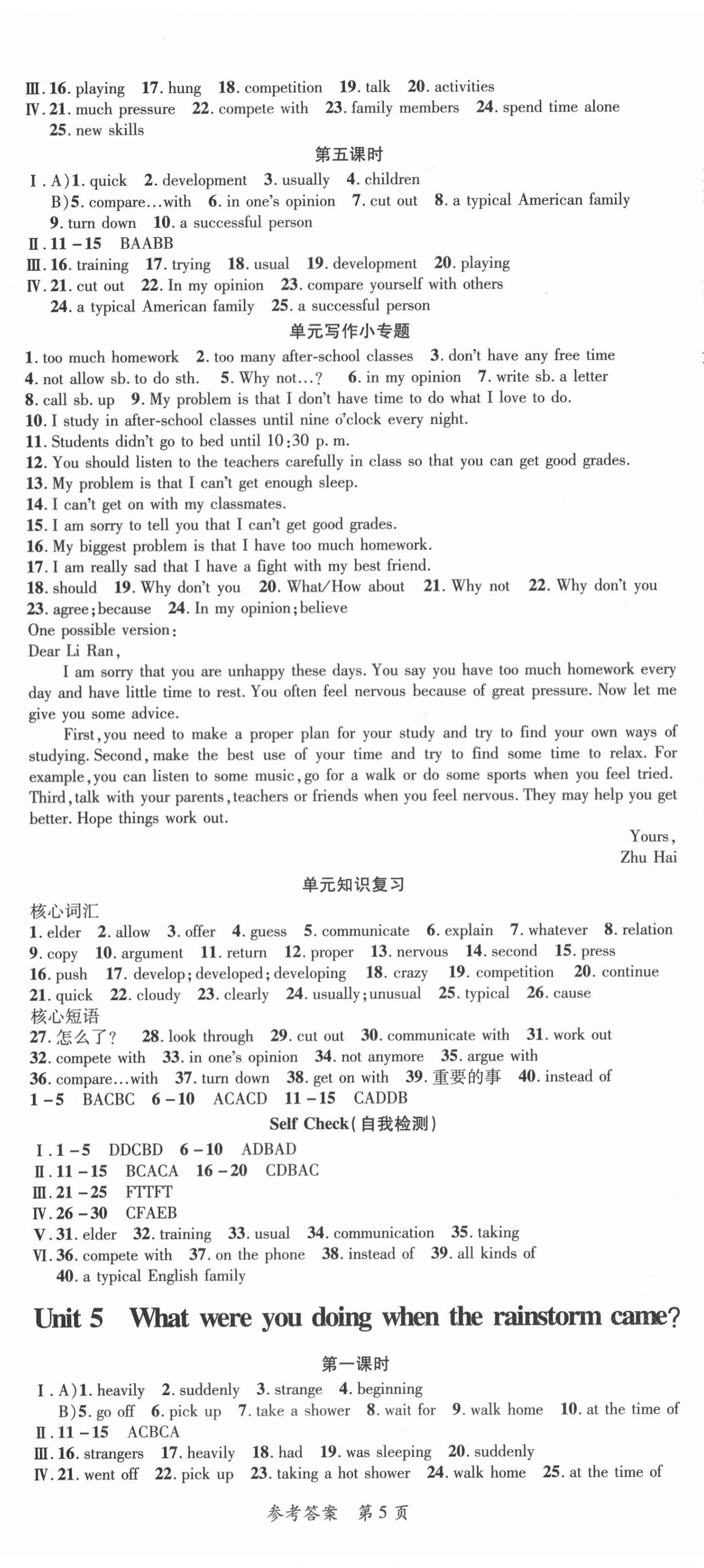 2021年高效課堂分層訓練直擊中考八年級英語下冊人教版 第5頁