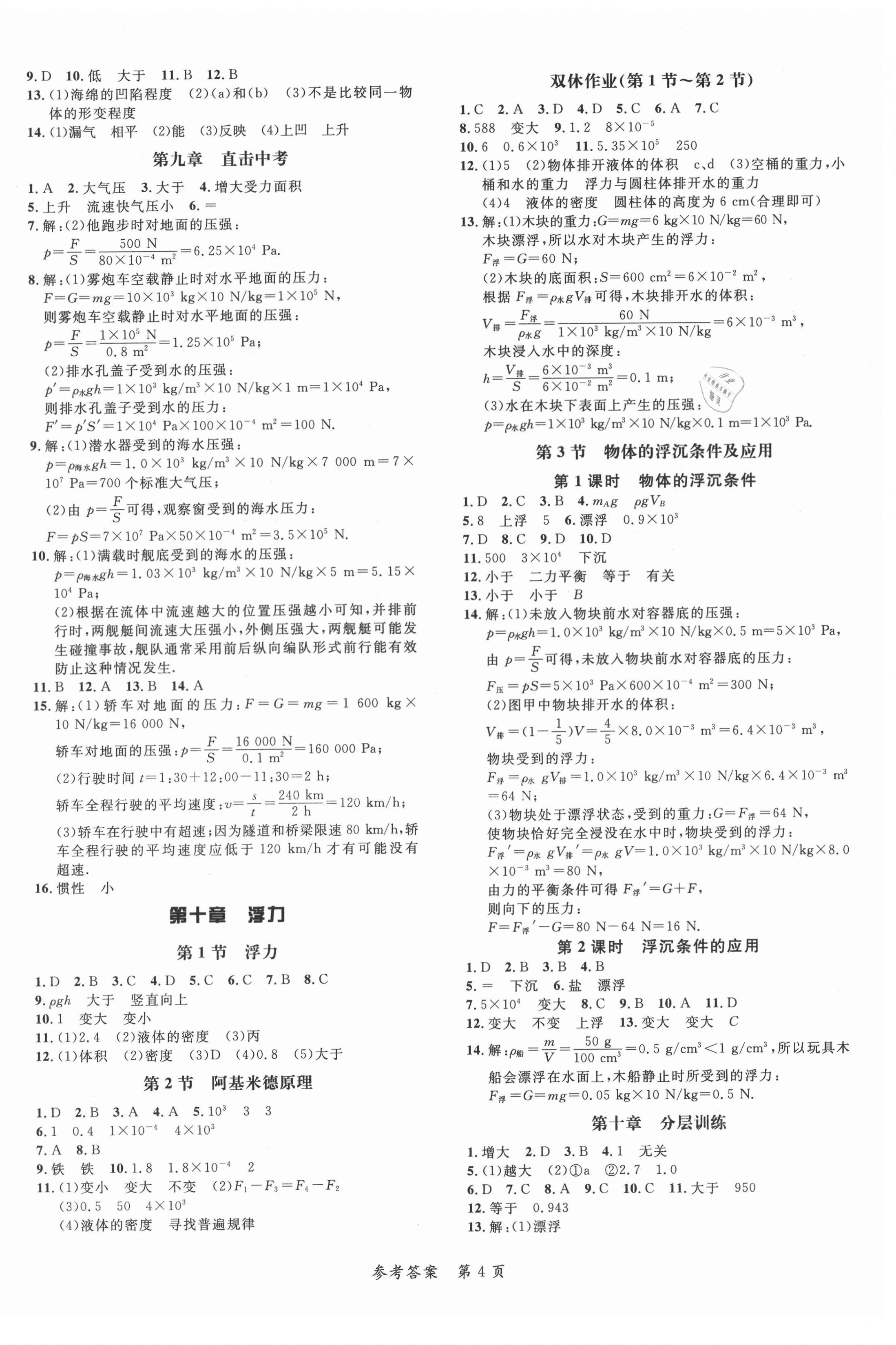 2021年高效课堂分层训练直击中考八年级物理下册人教版&nbsp;第4页