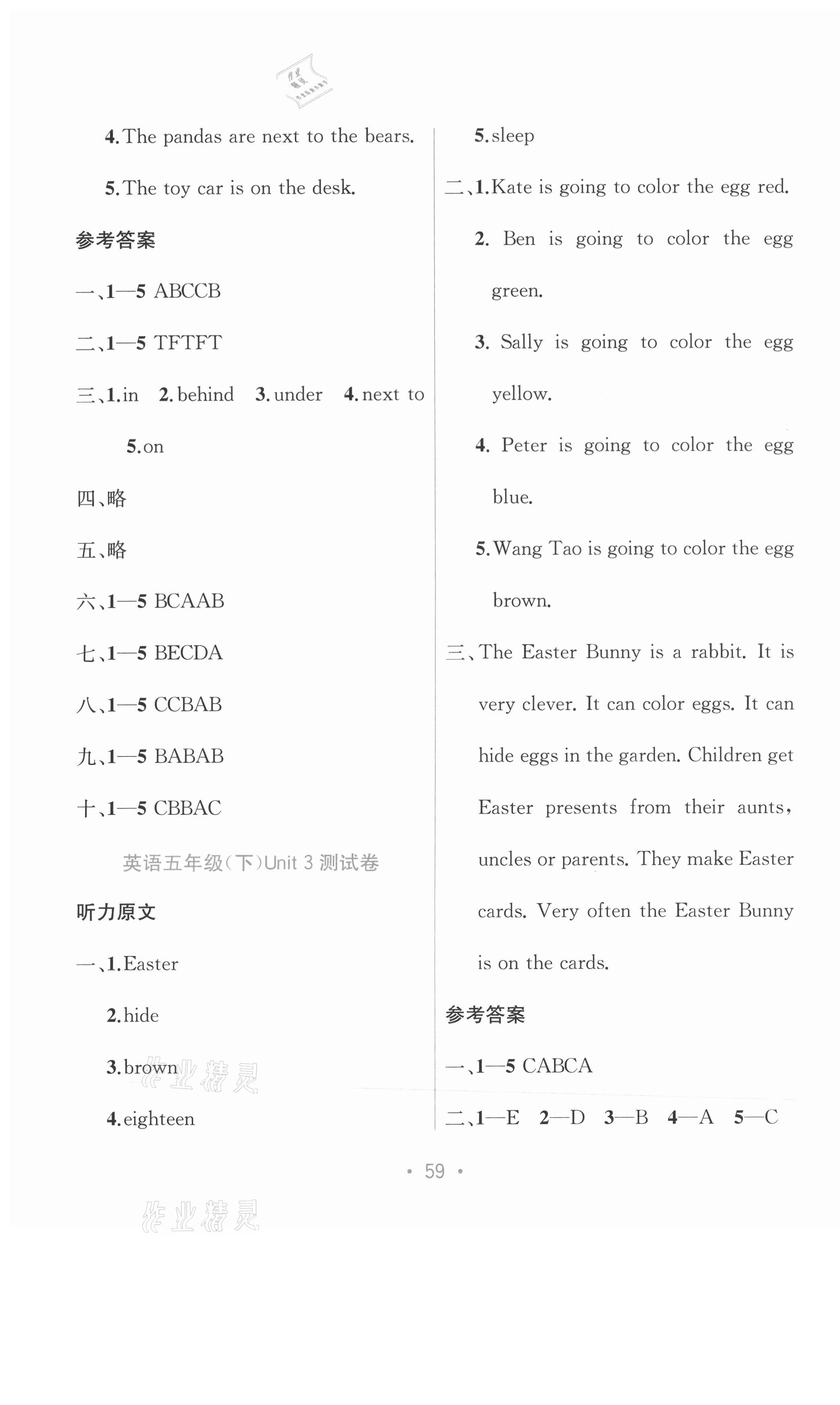 2021年全程檢測單元測試卷五年級英語下冊D版 第3頁