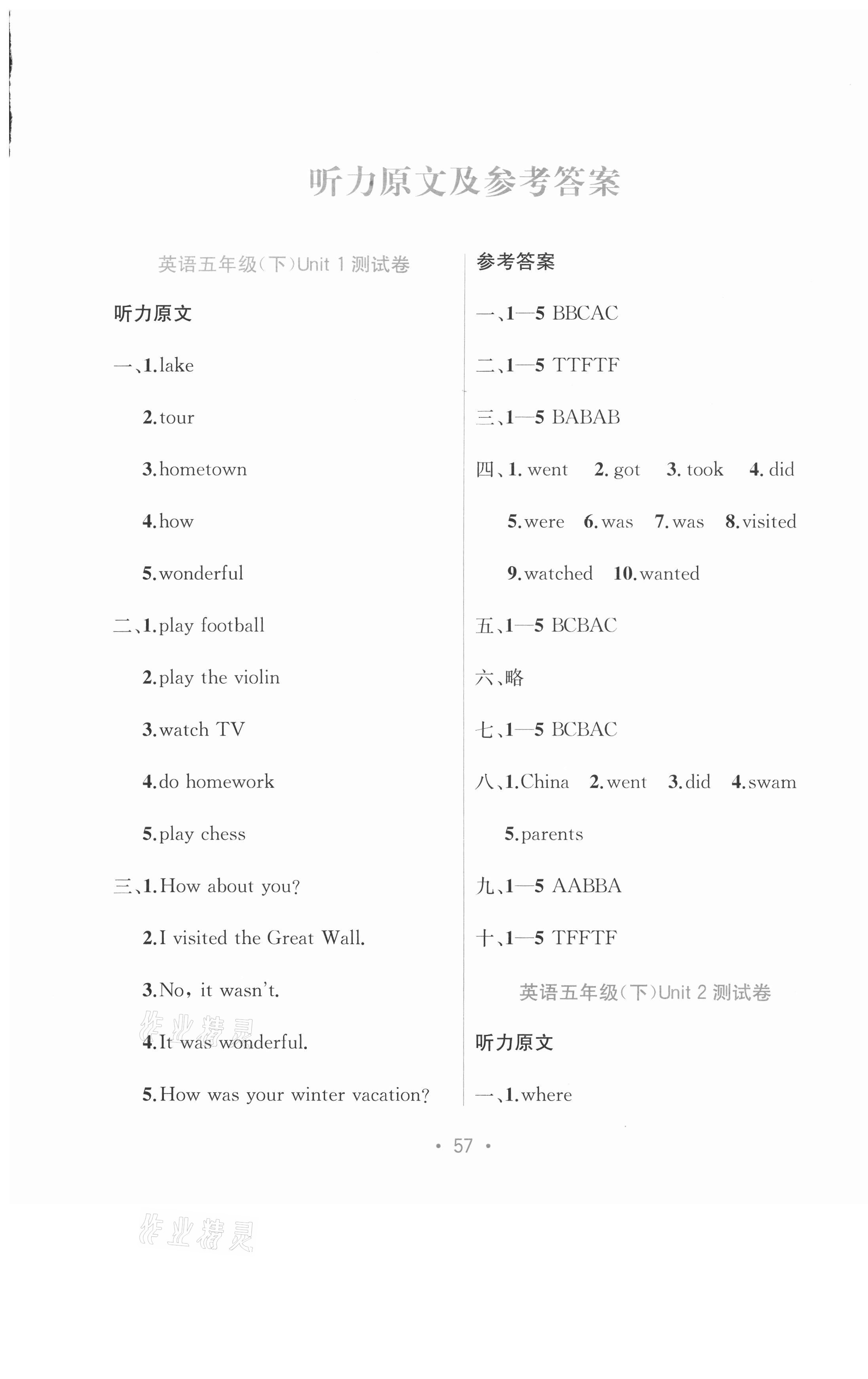 2021年全程檢測單元測試卷五年級英語下冊D版 第1頁