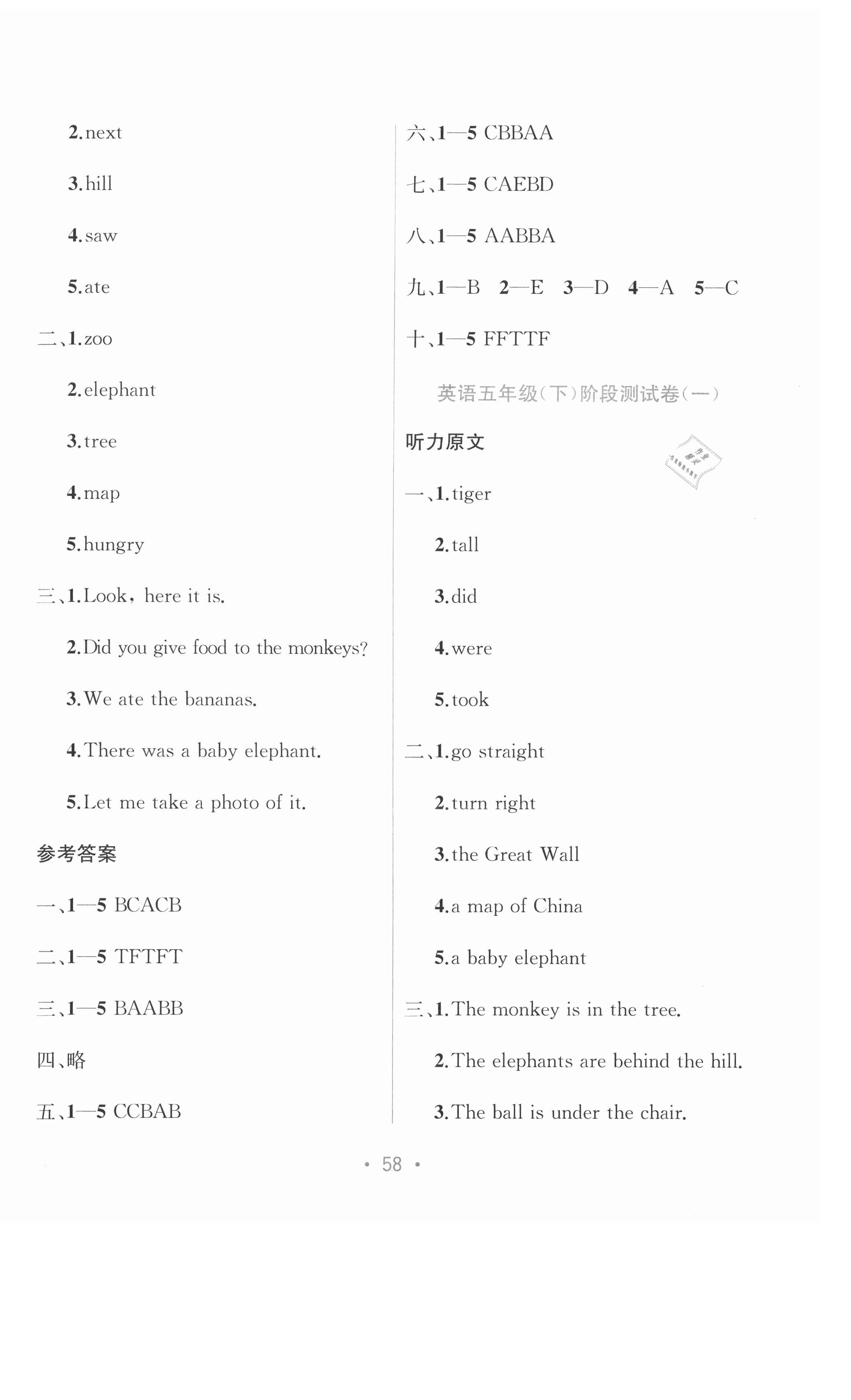2021年全程檢測(cè)單元測(cè)試卷五年級(jí)英語(yǔ)下冊(cè)D版 第2頁(yè)