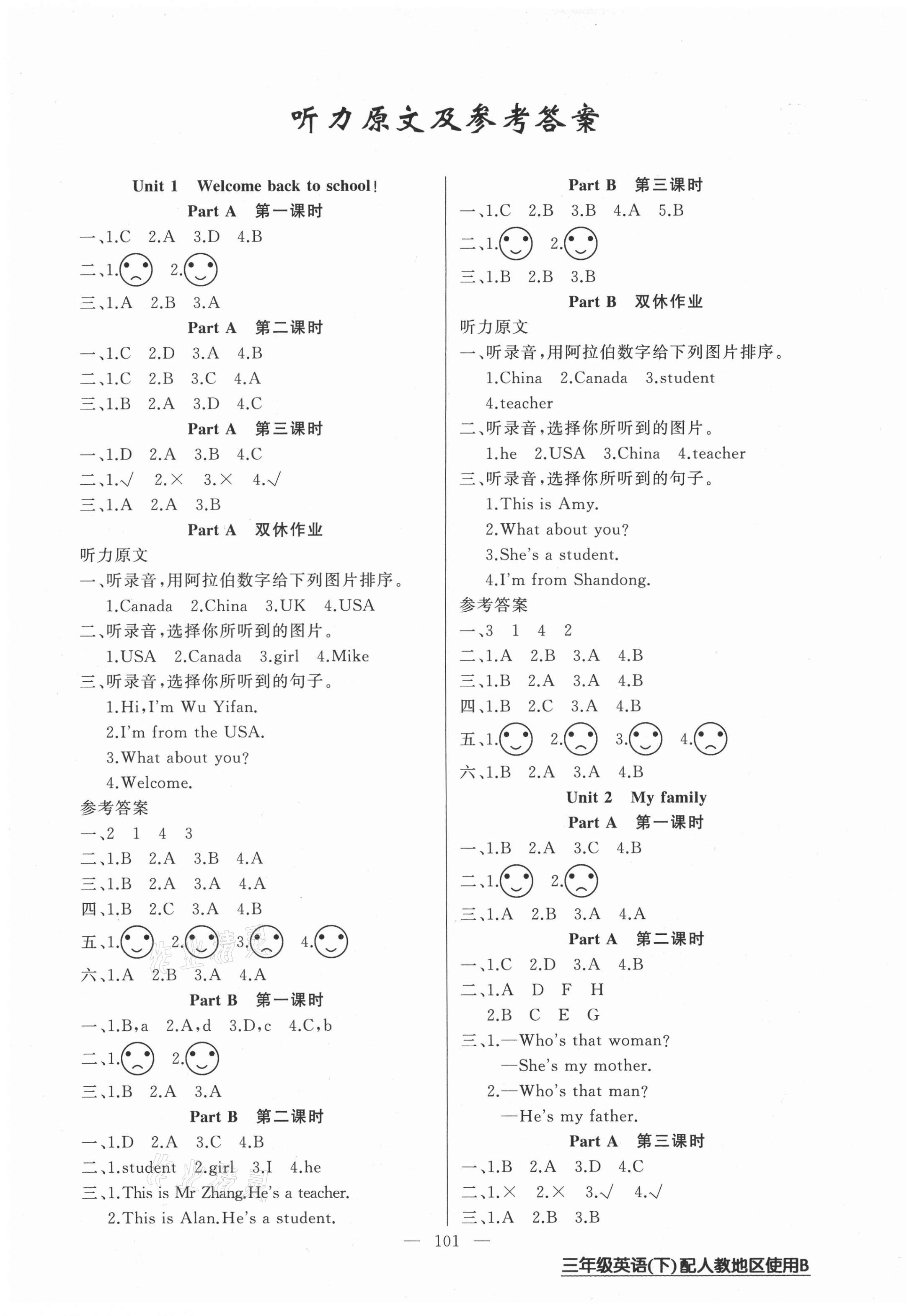 2021年黃岡100分闖關(guān)三年級英語下冊人教版 第1頁