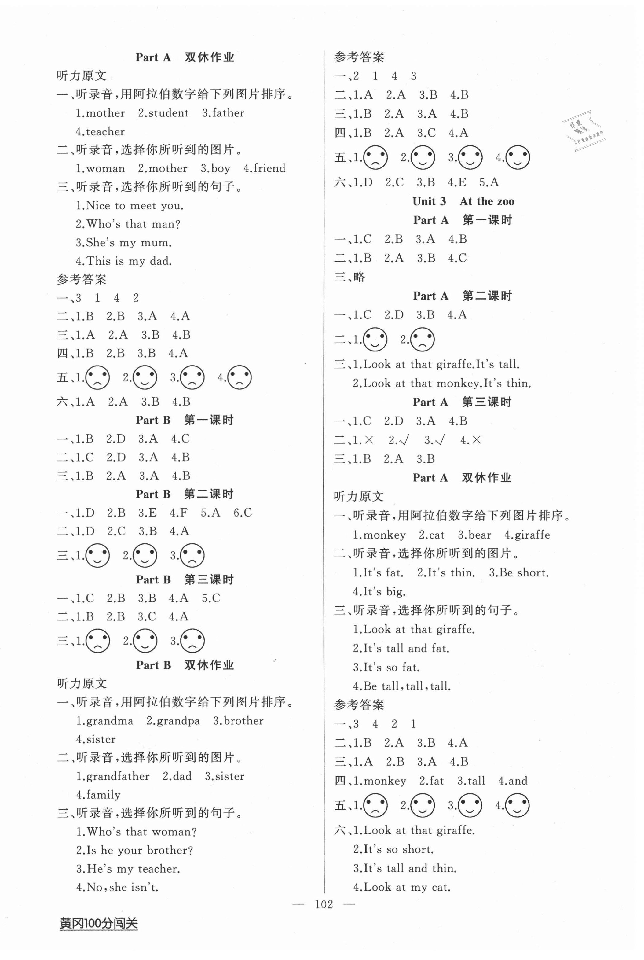 2021年黃岡100分闖關三年級英語下冊人教版 第2頁