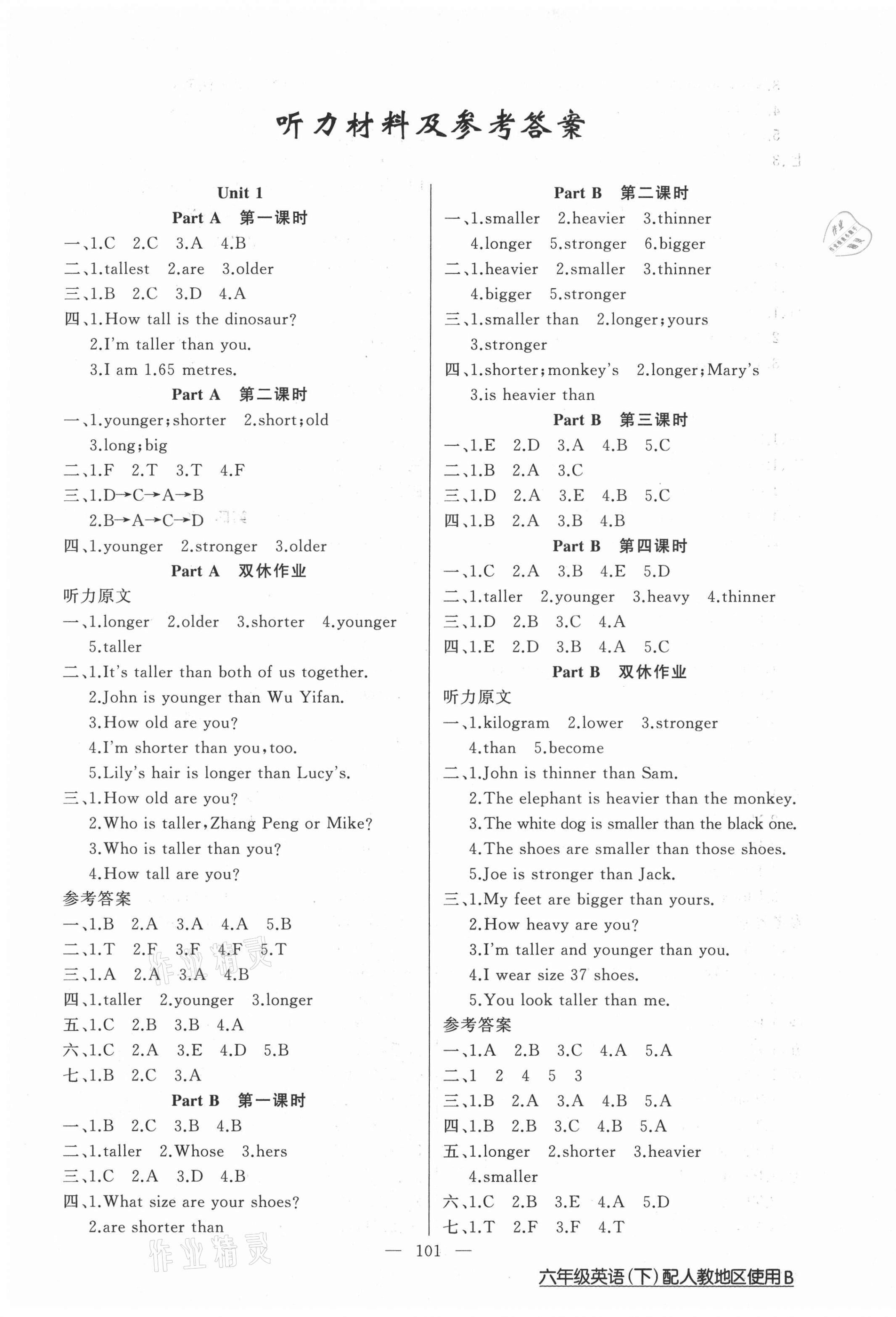 2021年黃岡100分闖關(guān)六年級(jí)英語(yǔ)下冊(cè)人教版 第1頁(yè)