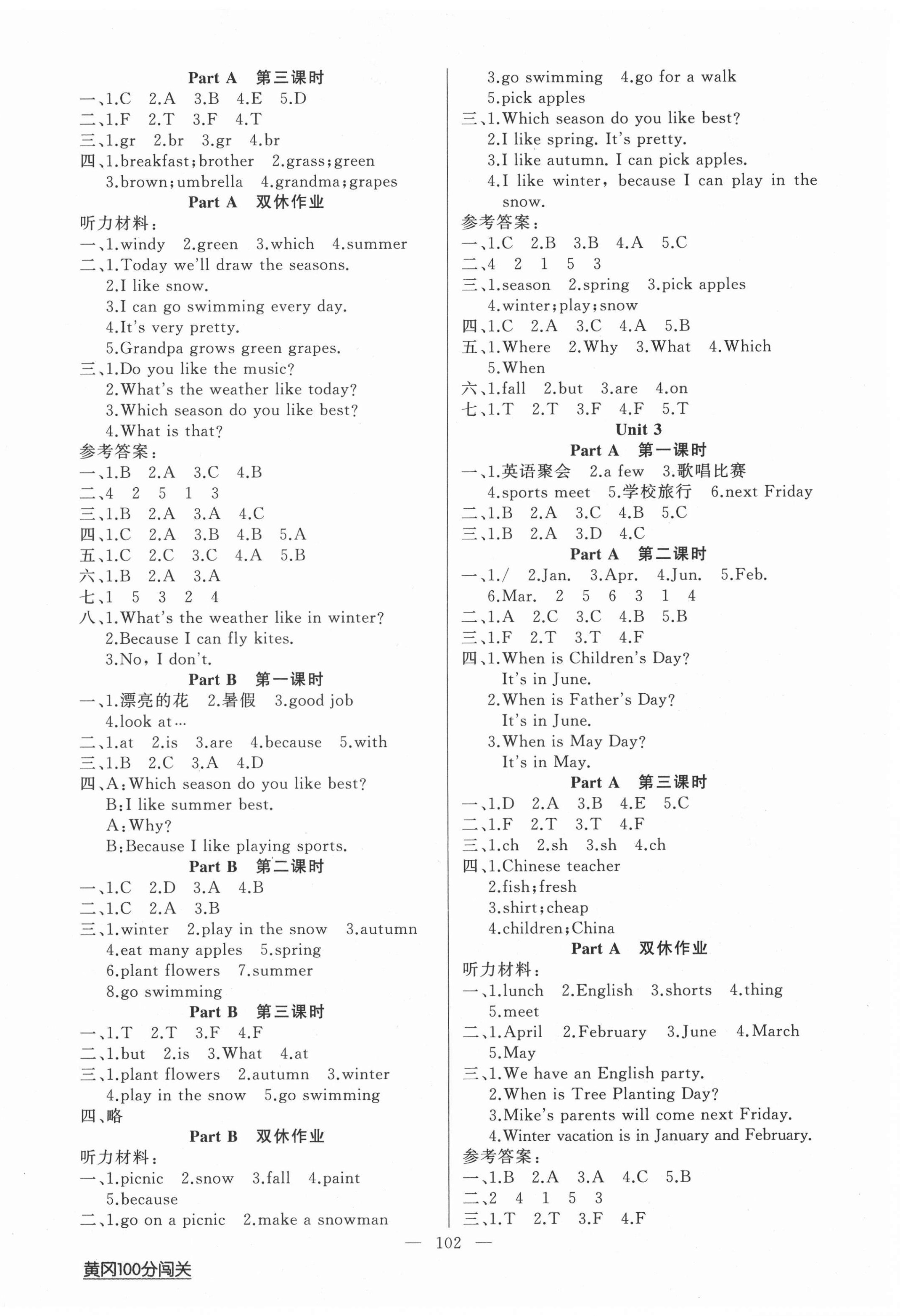 2021年黃岡100分闖關五年級英語下冊人教版 第2頁