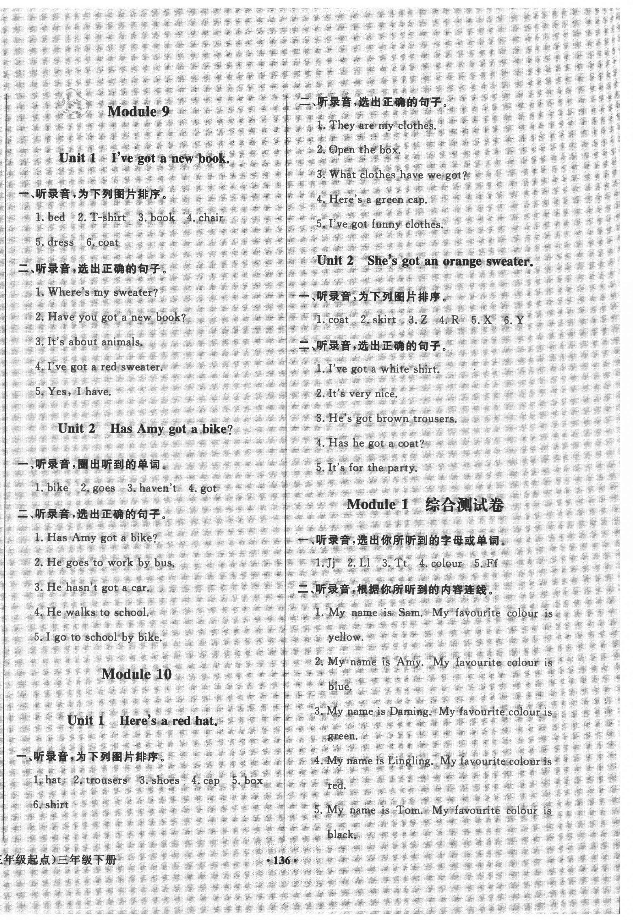 2021年陽光課堂三年級英語下冊外研版點讀版外語教學與研究出版社 第4頁