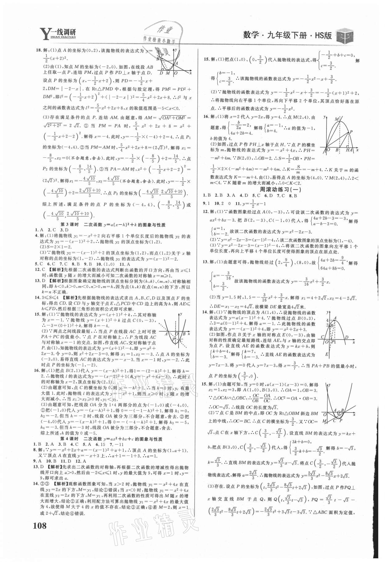 2021年一线调研学业测评九年级数学下册华师大版 第2页