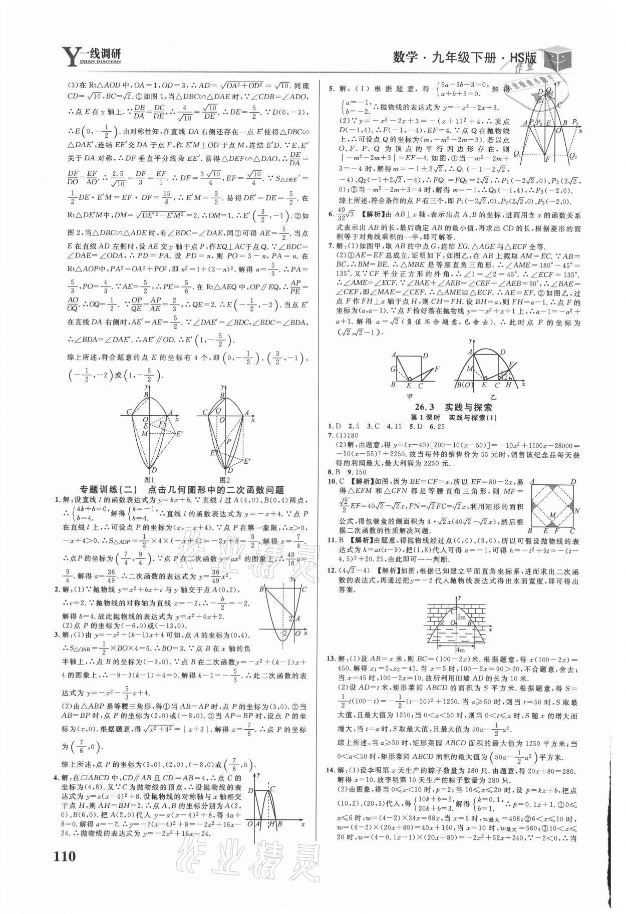 2021年一线调研学业测评九年级数学下册华师大版 第4页