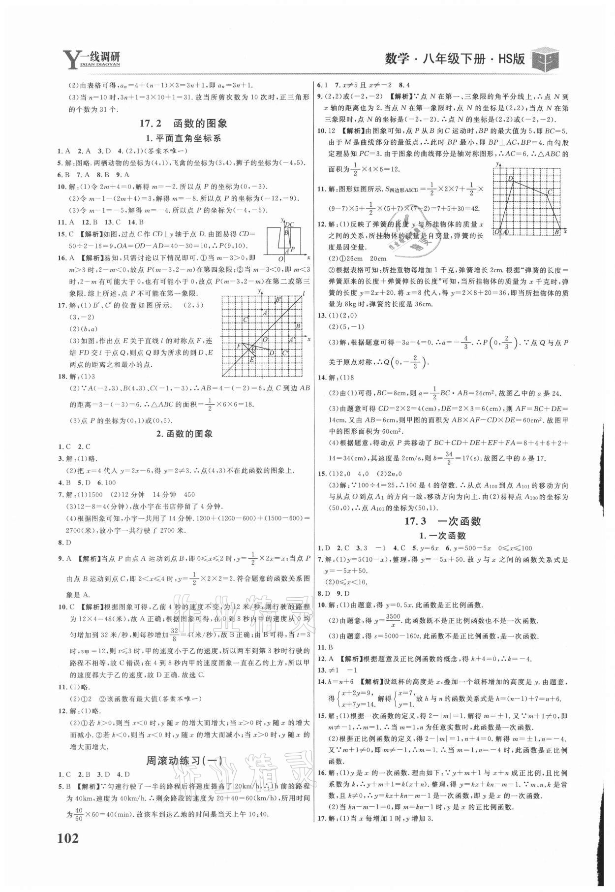 2021年一線調(diào)研學業(yè)測評八年級數(shù)學下冊華師大版 第4頁