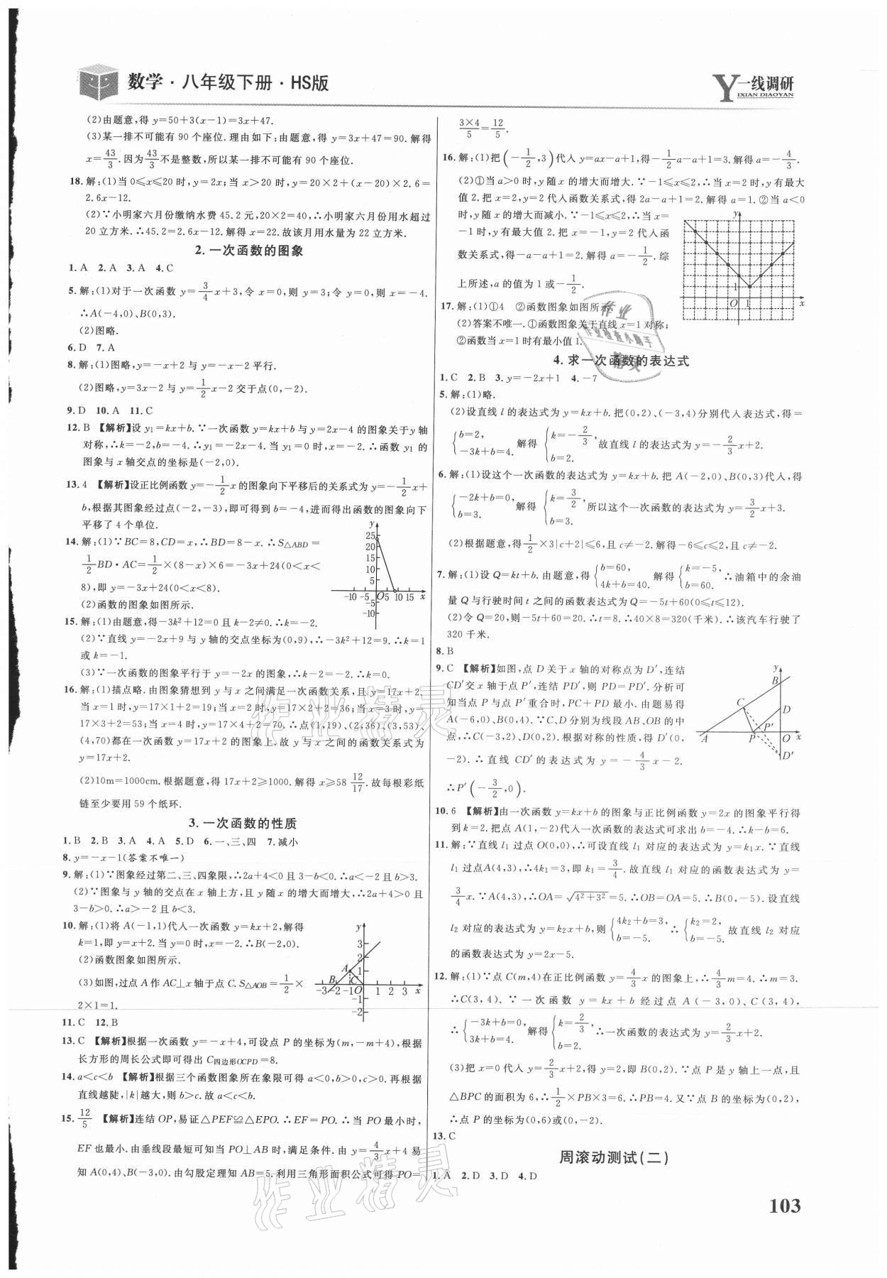 2021年一線調(diào)研學(xué)業(yè)測評八年級數(shù)學(xué)下冊華師大版 第5頁