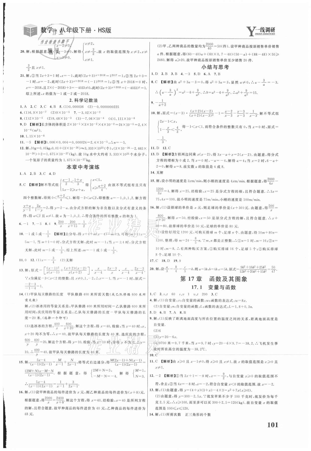 2021年一線調(diào)研學(xué)業(yè)測評八年級數(shù)學(xué)下冊華師大版 第3頁