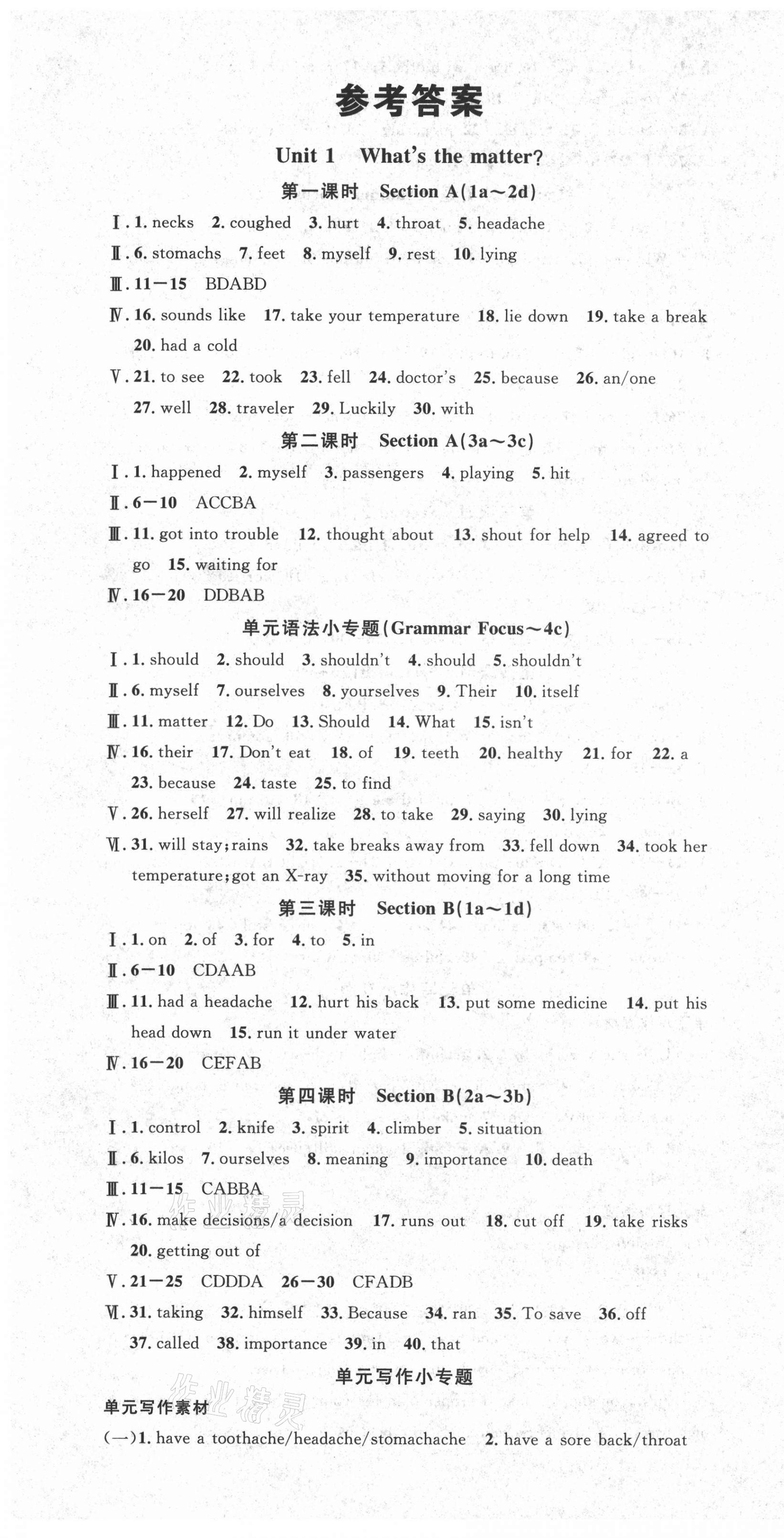 2021年名校課堂八年級(jí)英語(yǔ)下冊(cè)人教版1黃岡專版 第1頁(yè)