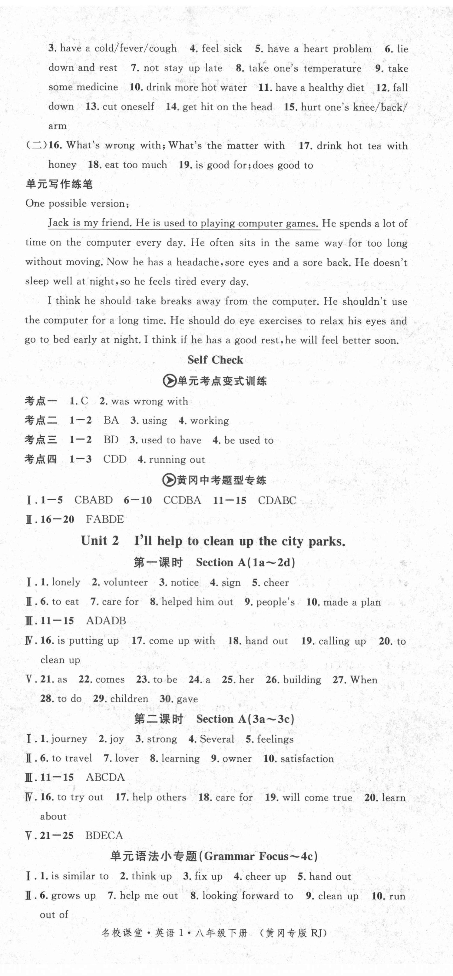 2021年名校課堂八年級(jí)英語(yǔ)下冊(cè)人教版1黃岡專版 第2頁(yè)