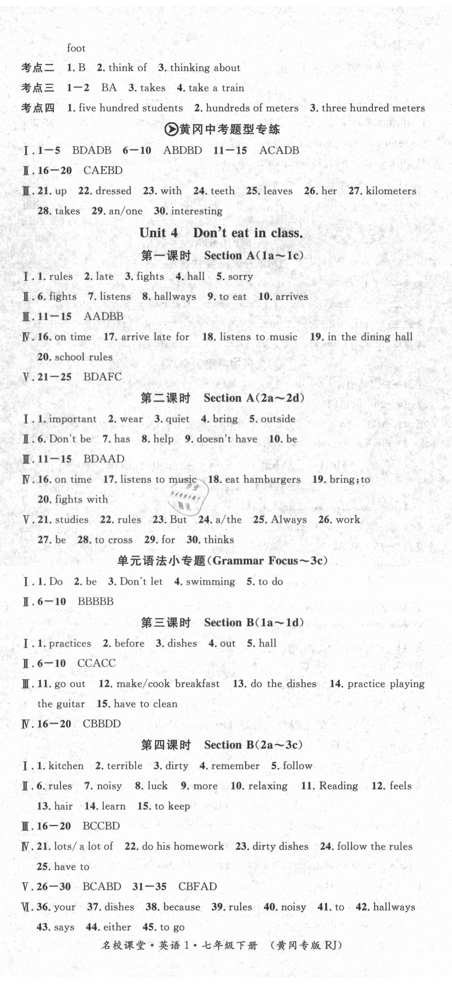 2021年名校課堂七年級英語下冊人教版1黃岡專版 第5頁