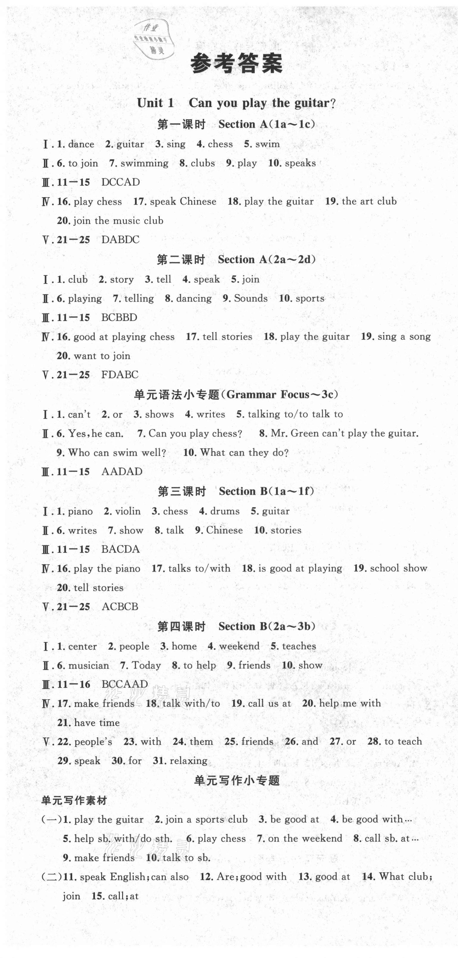 2021年名校課堂七年級(jí)英語(yǔ)下冊(cè)人教版1黃岡專(zhuān)版 第1頁(yè)