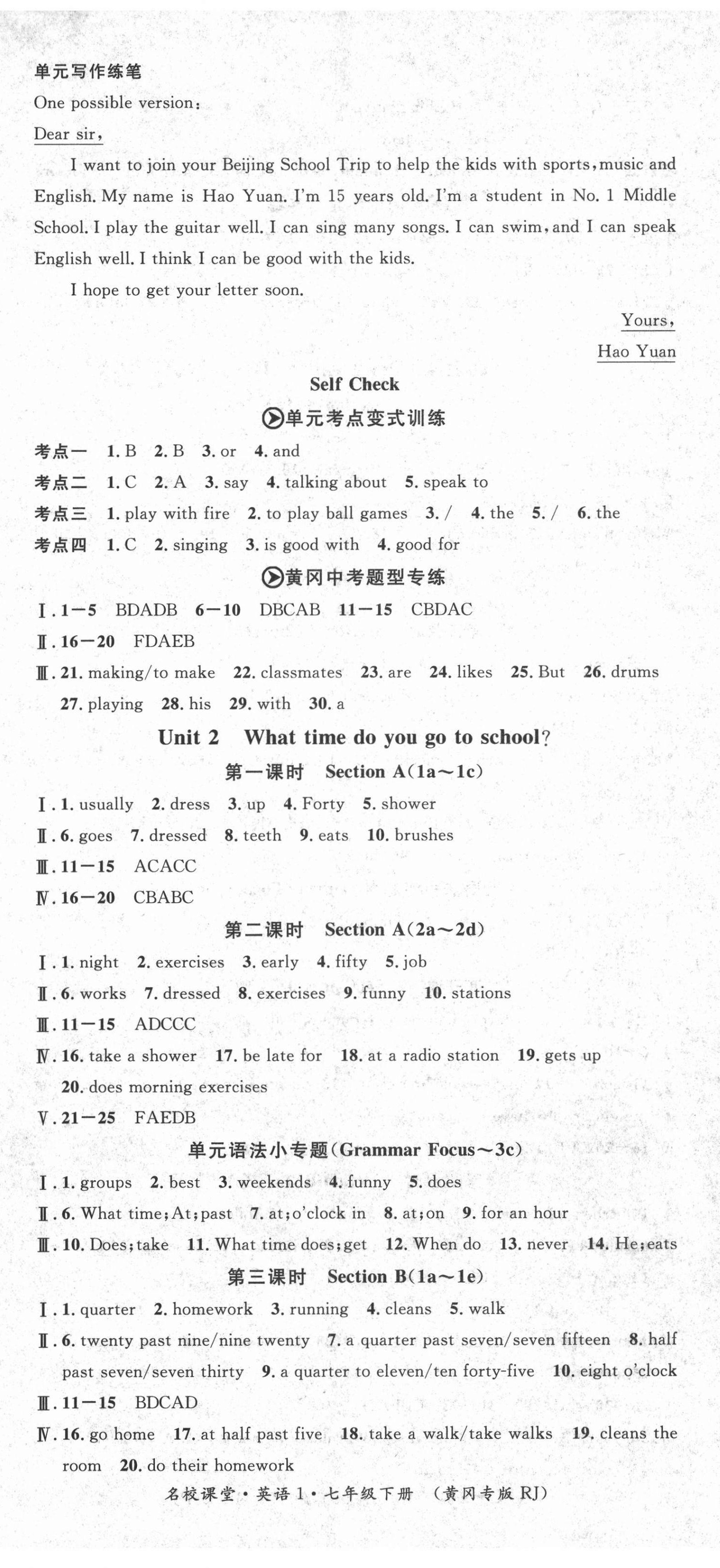 2021年名校課堂七年級(jí)英語下冊(cè)人教版1黃岡專版 第2頁