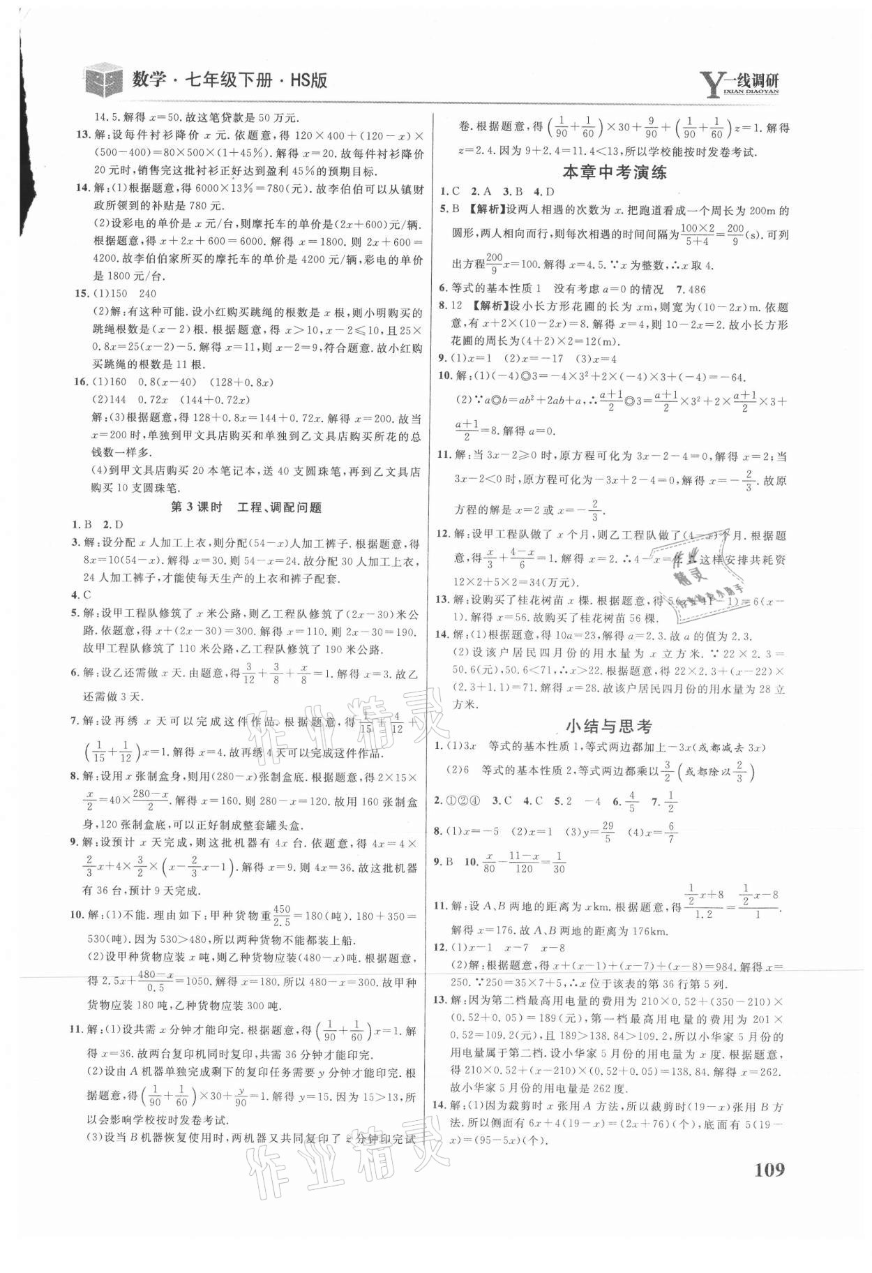 2021年一線調(diào)研學(xué)業(yè)測評七年級數(shù)學(xué)下冊華師大版 第3頁