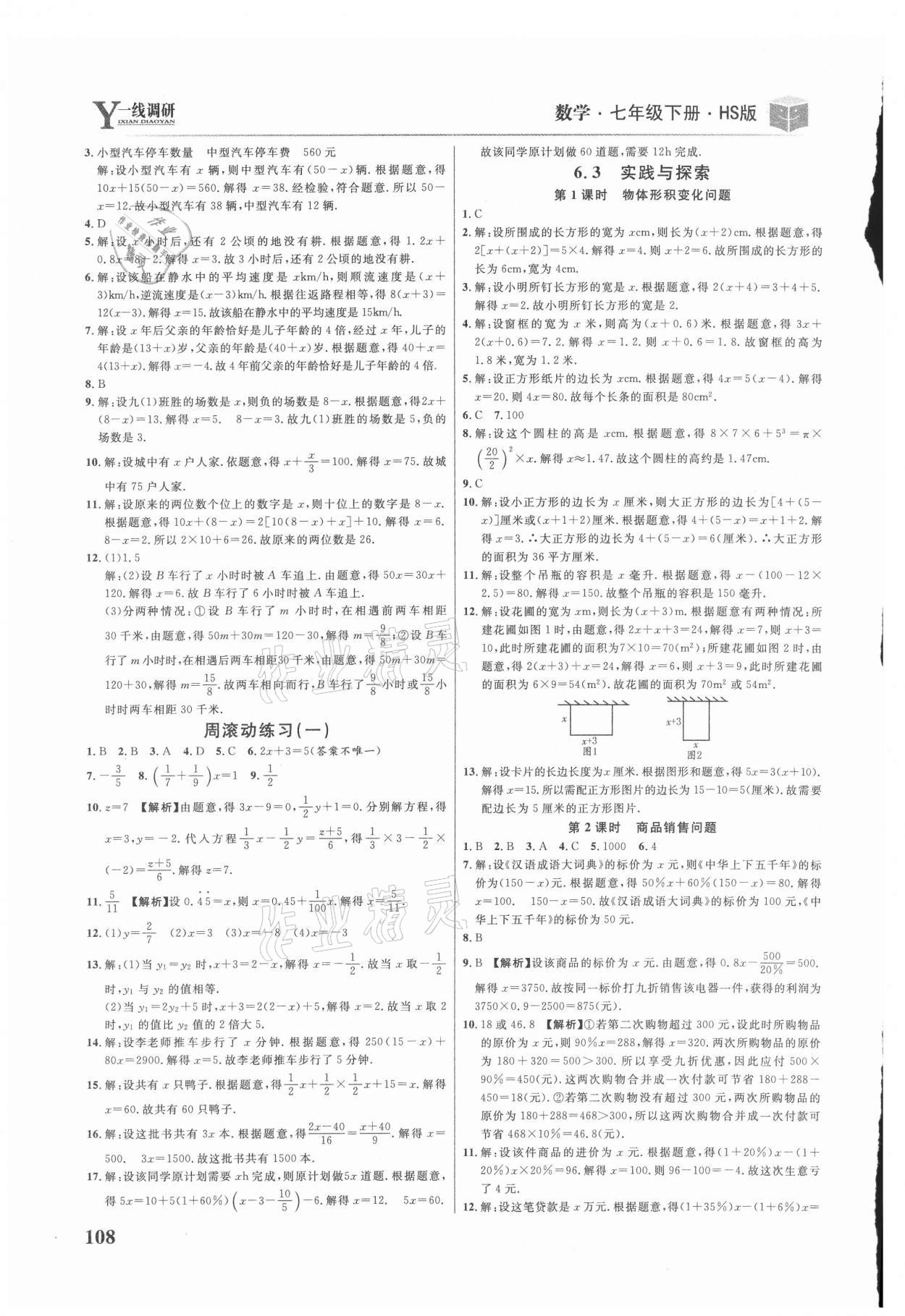 2021年一線調(diào)研學(xué)業(yè)測評七年級數(shù)學(xué)下冊華師大版 第2頁