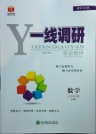 2021年一線調(diào)研學(xué)業(yè)測評七年級數(shù)學(xué)下冊華師大版