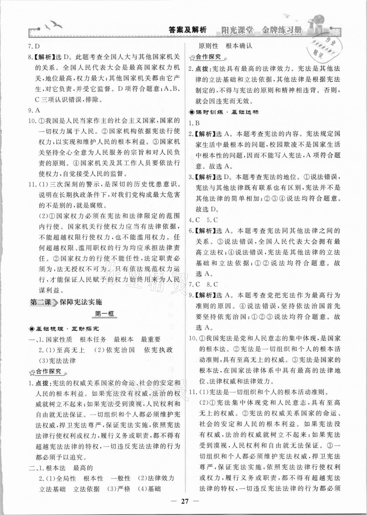 2021年陽光課堂金牌練習(xí)冊(cè)八年級(jí)道德與法治下冊(cè)人教版 第3頁