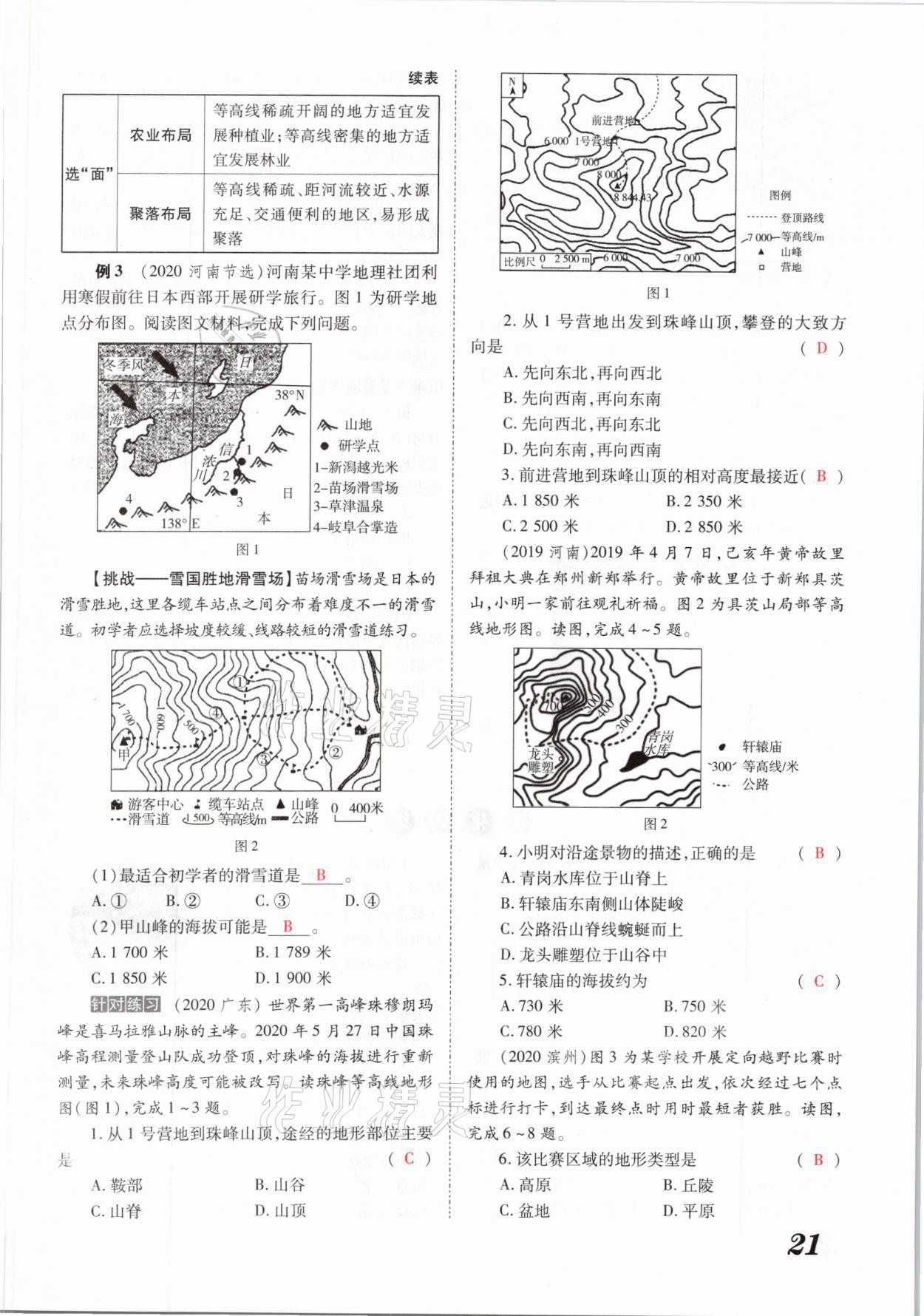 2021年領(lǐng)跑中考地理河南專版 參考答案第21頁